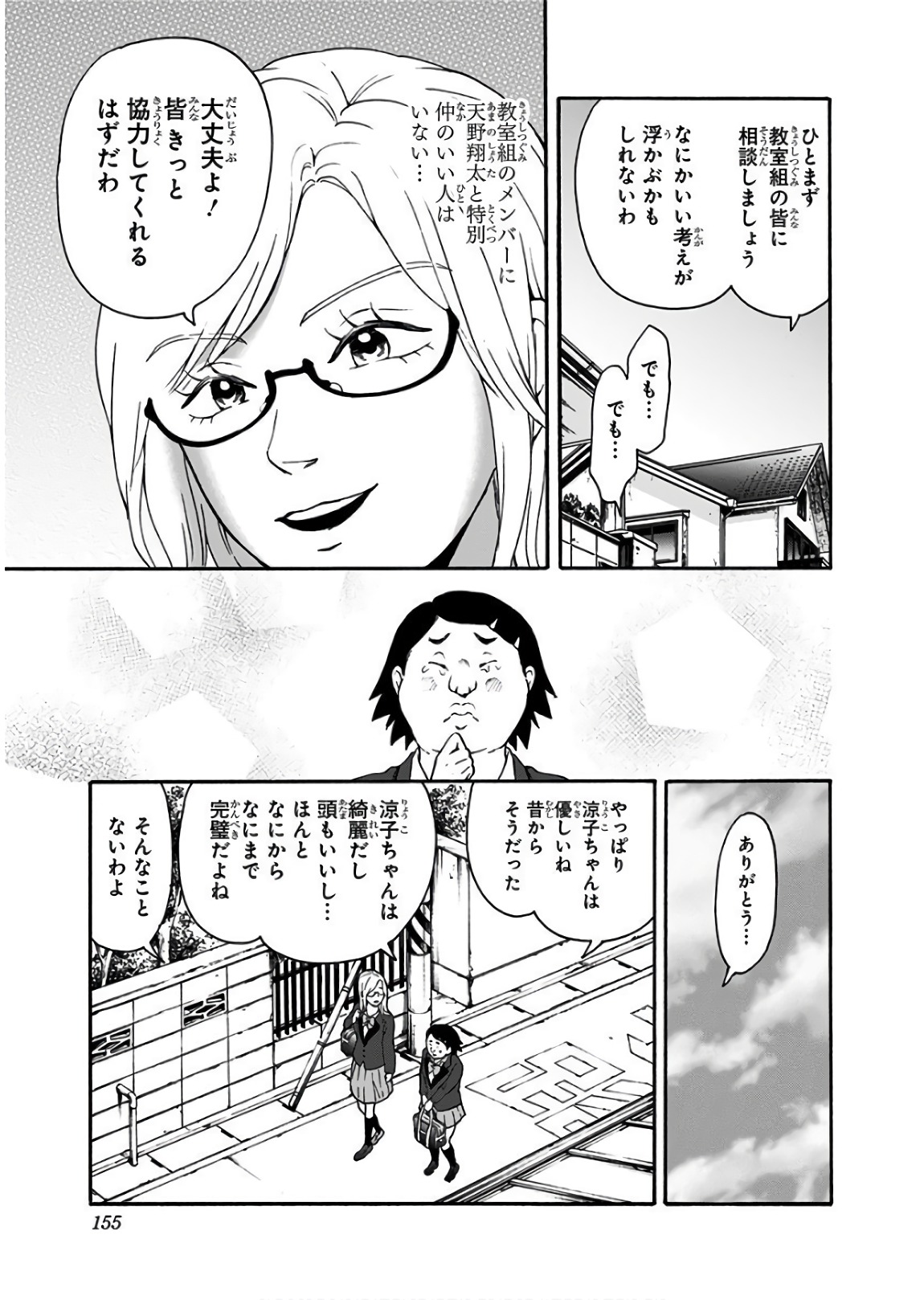 Tomogui Kyoushitsu Chapter 22 9ページ