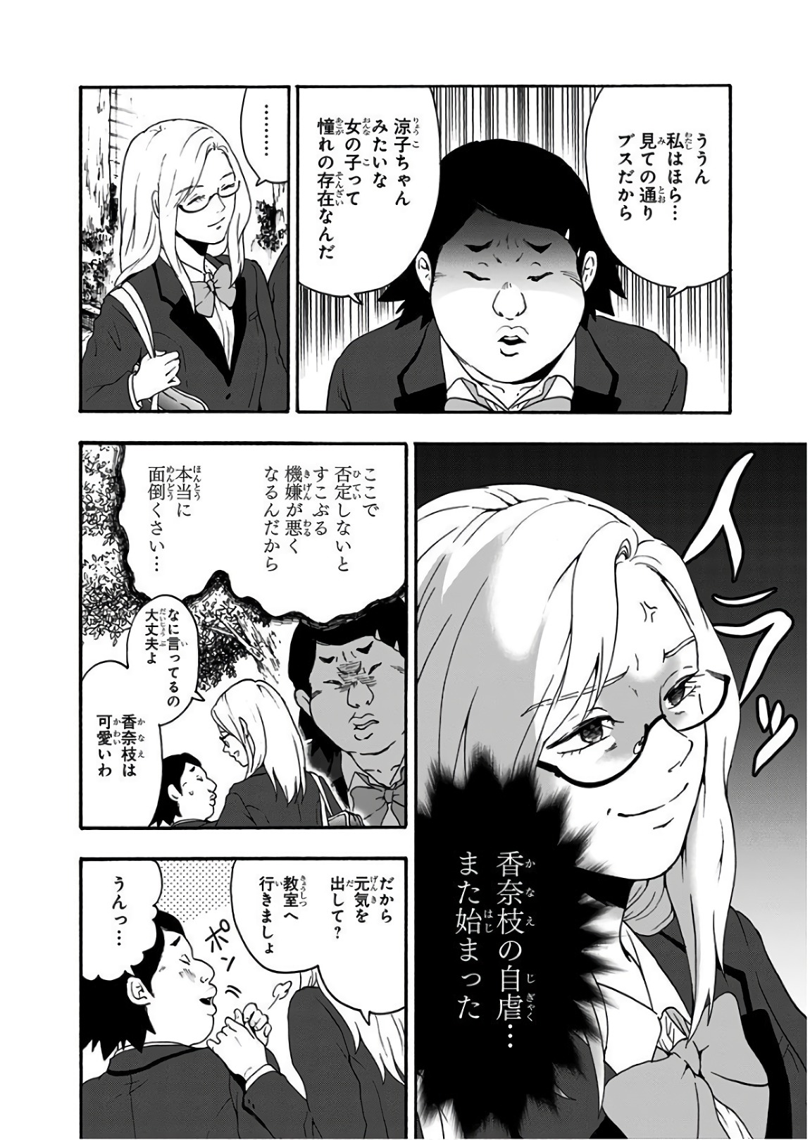 Tomogui Kyoushitsu Chapter 22 10ページ