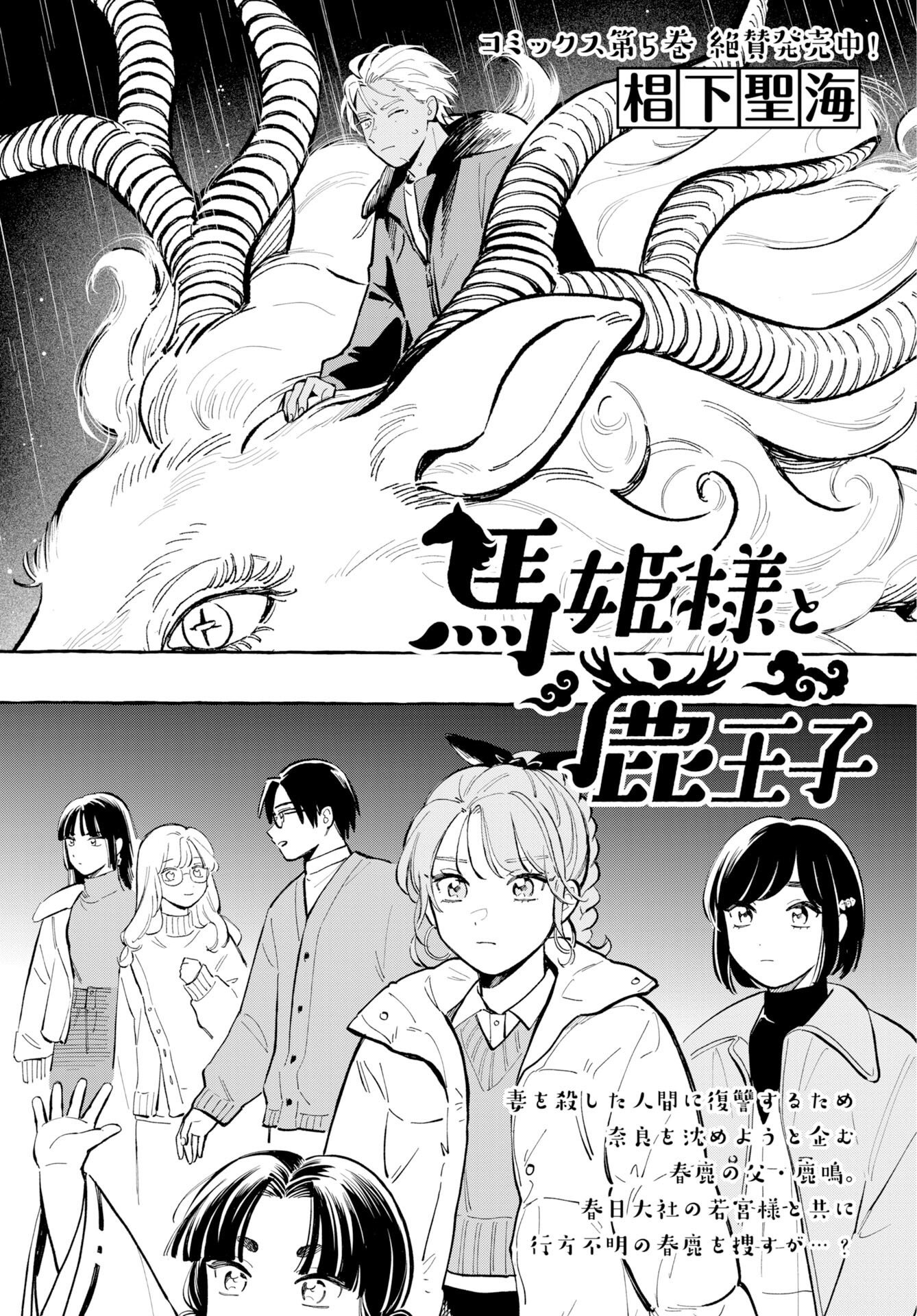 Uma Hime-sama to Shika Ouji Chapter 49 1ページ