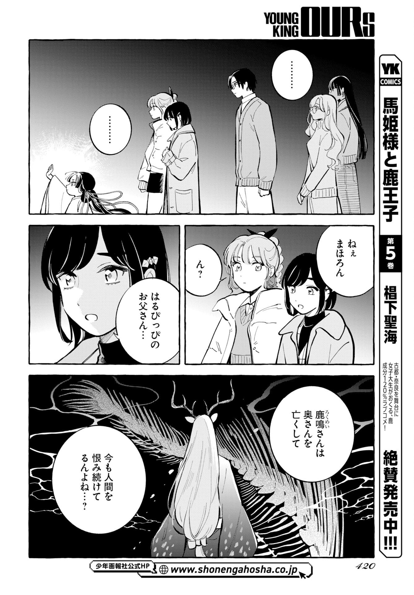 Uma Hime-sama to Shika Ouji Chapter 49 2ページ