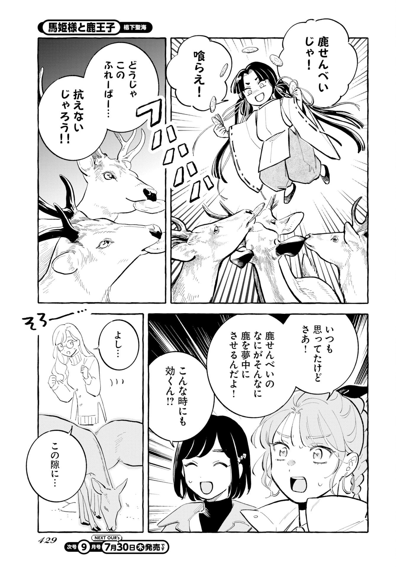 Uma Hime-sama to Shika Ouji Chapter 49 11ページ