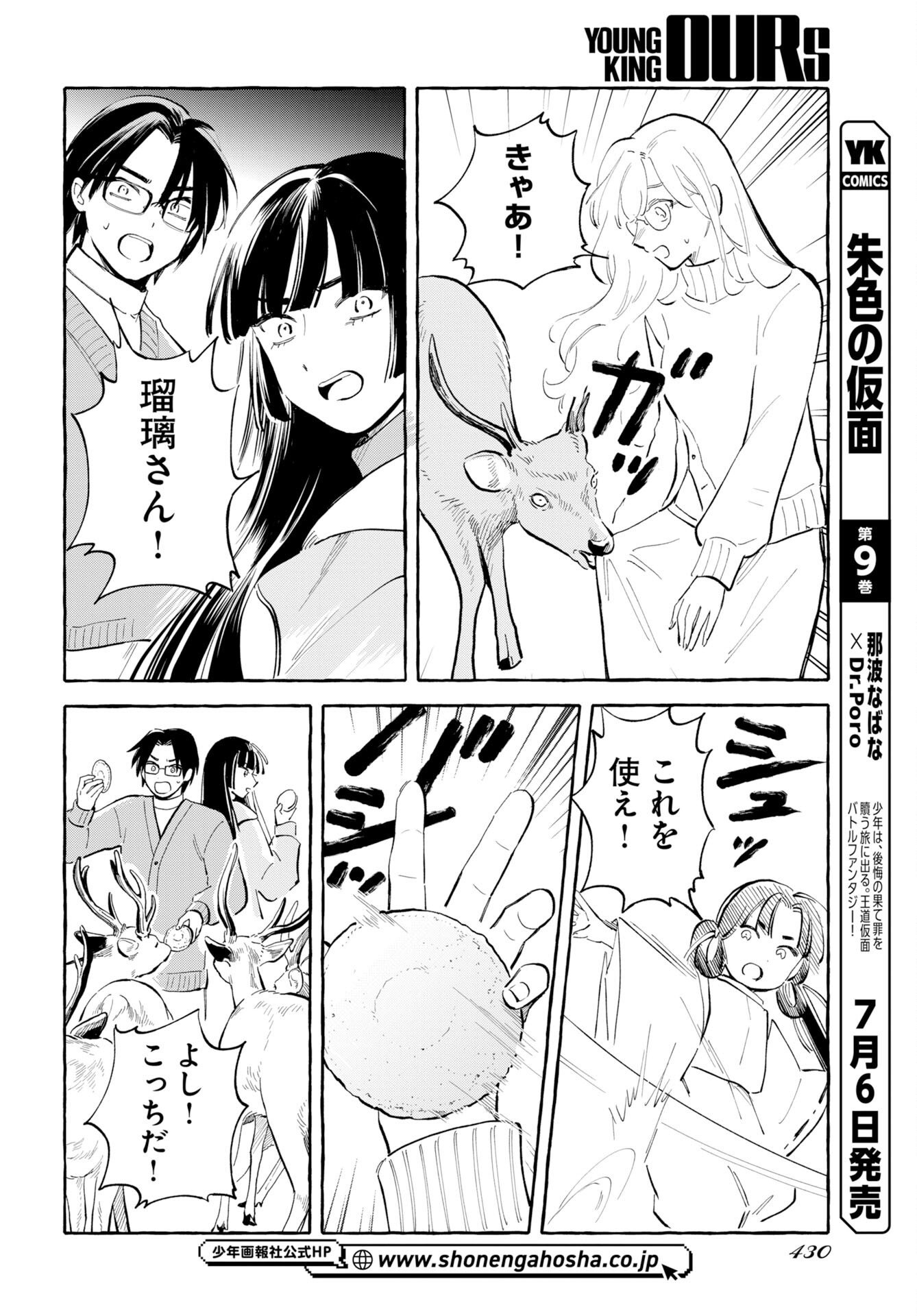 Uma Hime-sama to Shika Ouji Chapter 49 12ページ