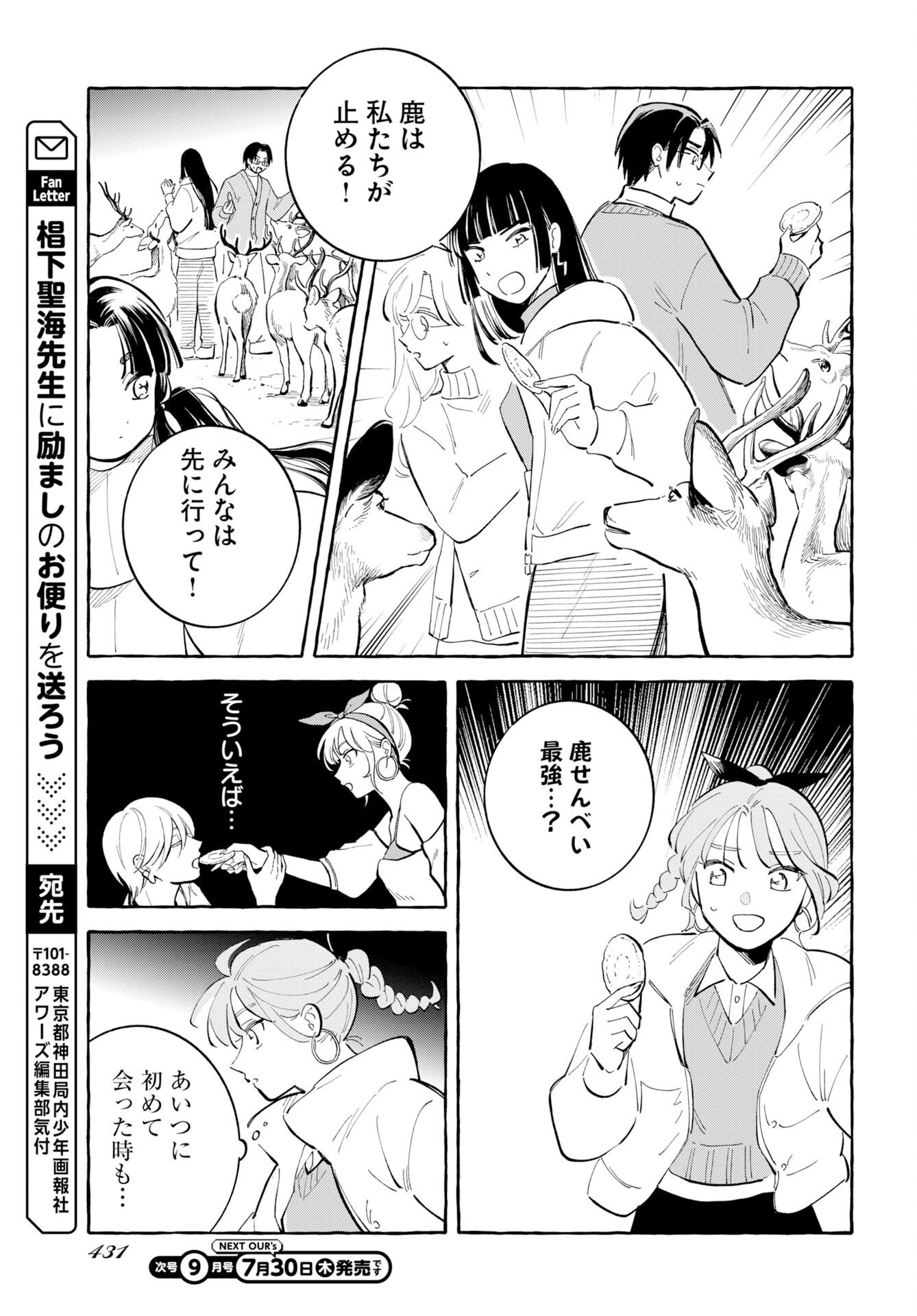 Uma Hime-sama to Shika Ouji Chapter 49 13ページ