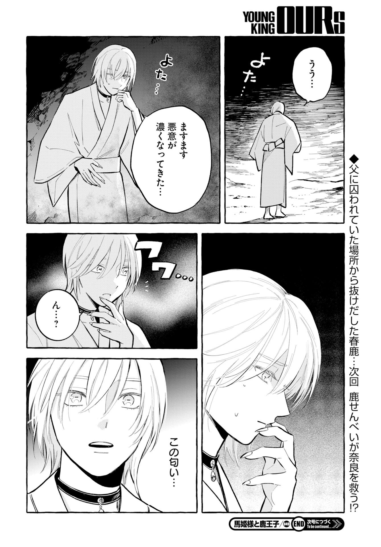 Uma Hime-sama to Shika Ouji Chapter 49 14ページ