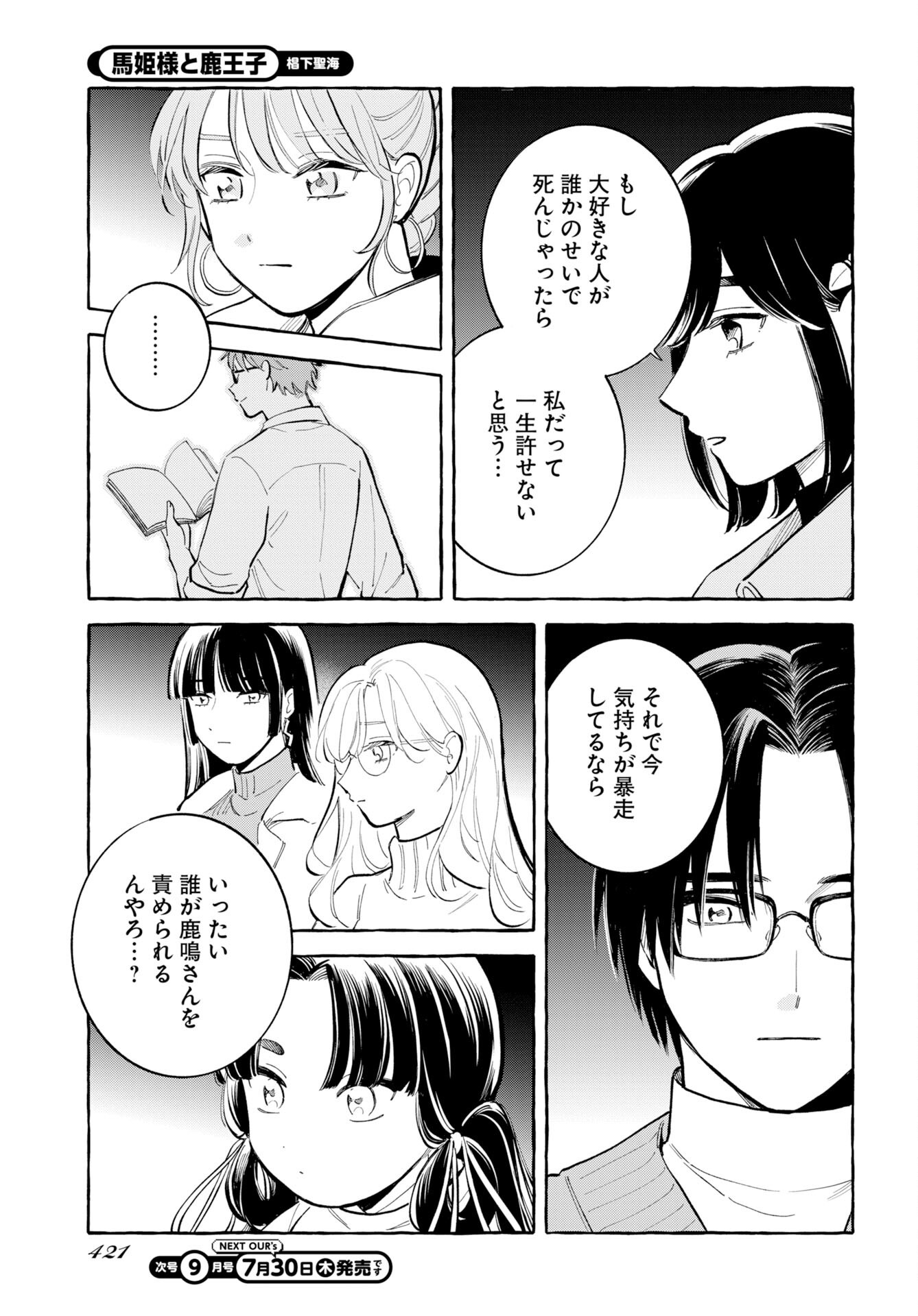 Uma Hime-sama to Shika Ouji Chapter 49 3ページ