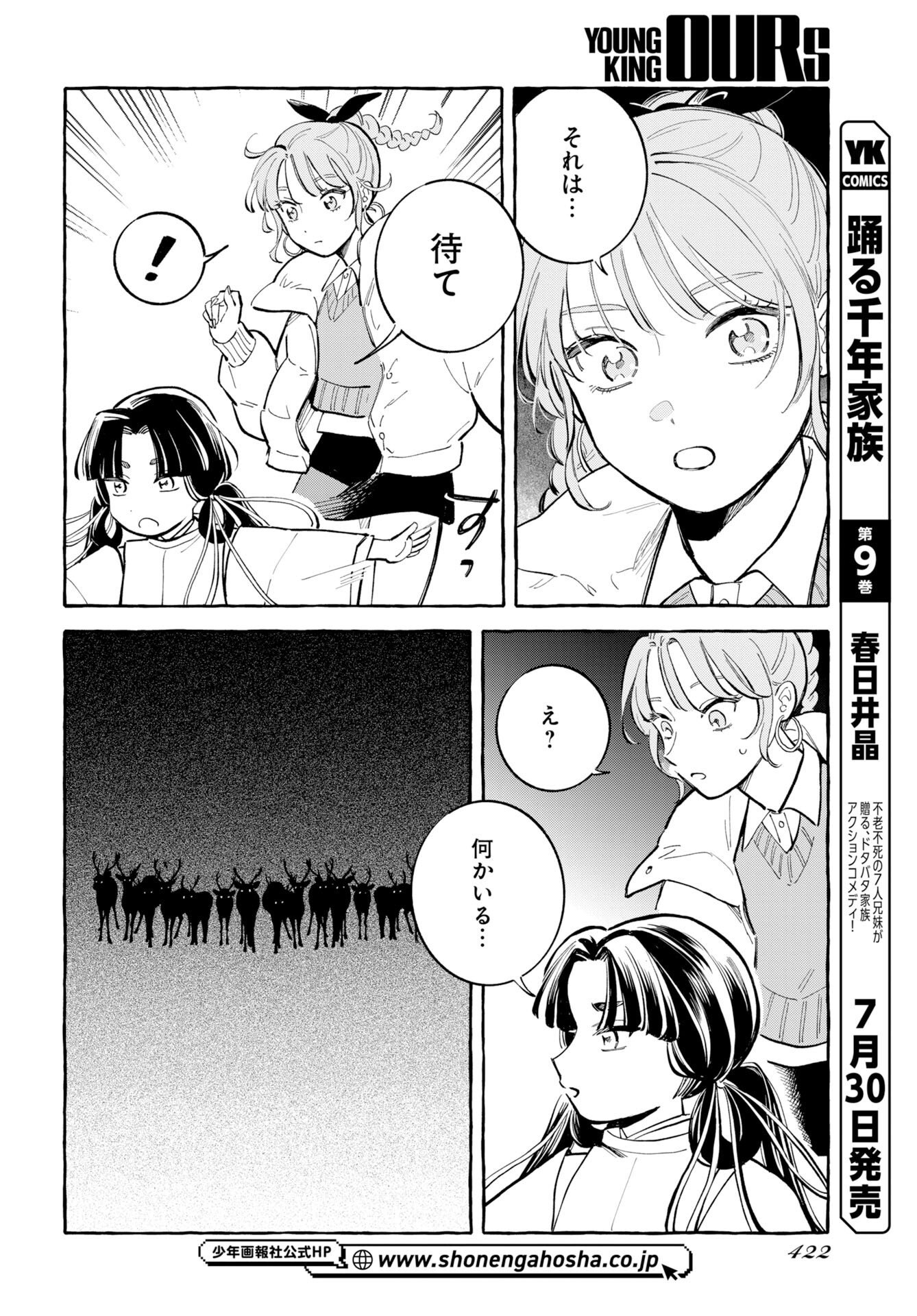 Uma Hime-sama to Shika Ouji Chapter 49 4ページ