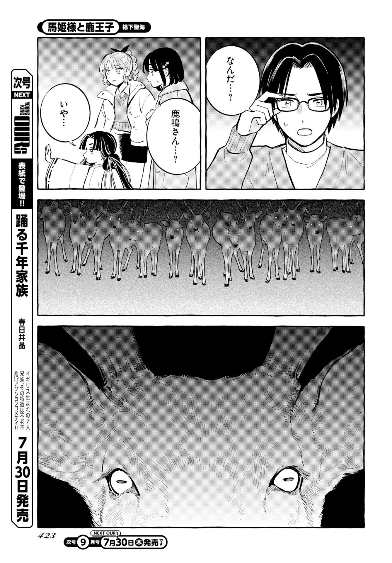 Uma Hime-sama to Shika Ouji Chapter 49 5ページ
