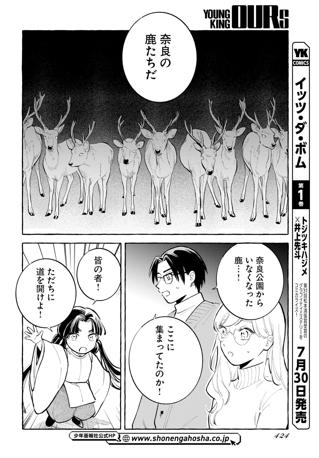 Uma Hime-sama to Shika Ouji Chapter 49 6ページ