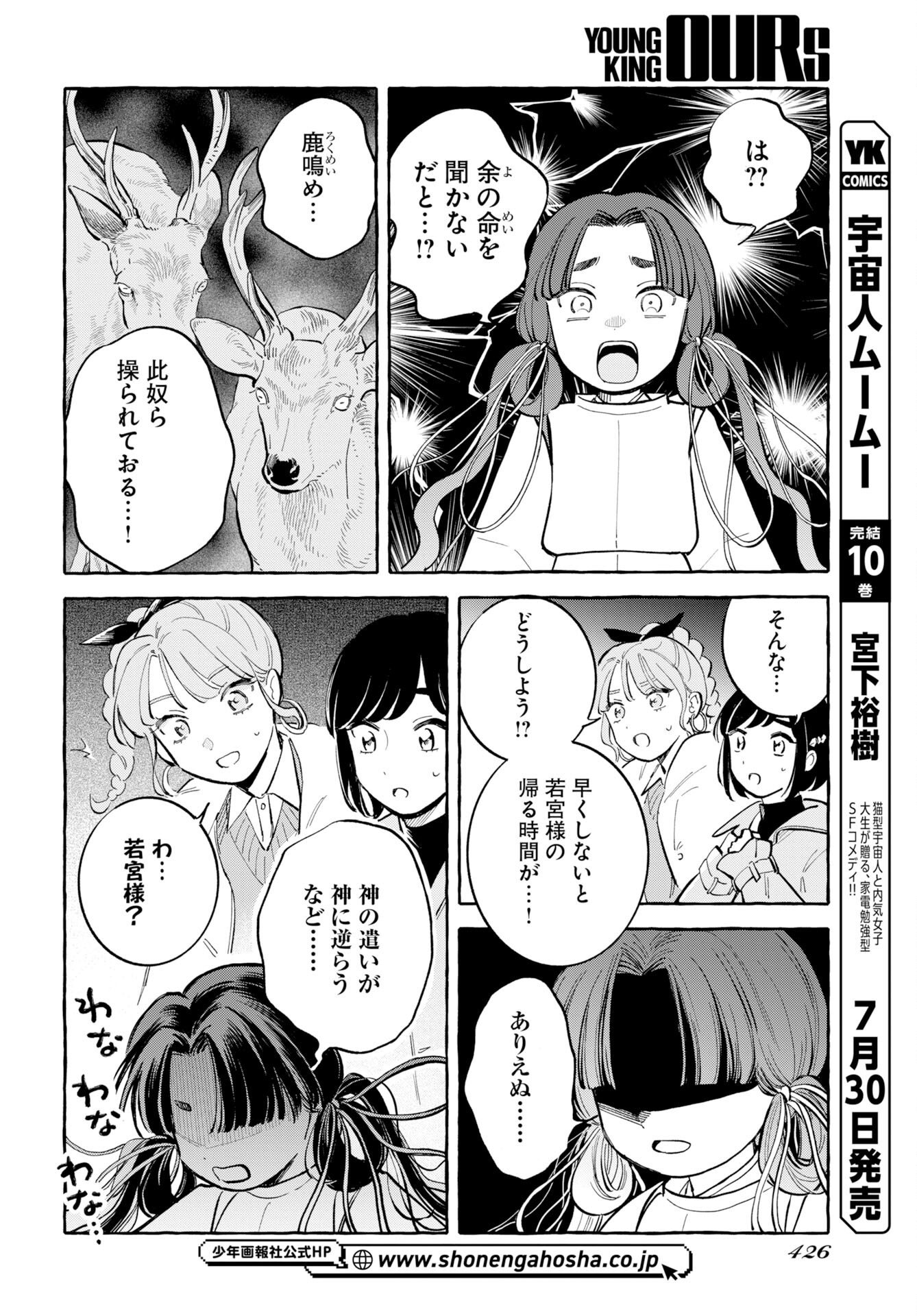 Uma Hime-sama to Shika Ouji Chapter 49 8ページ