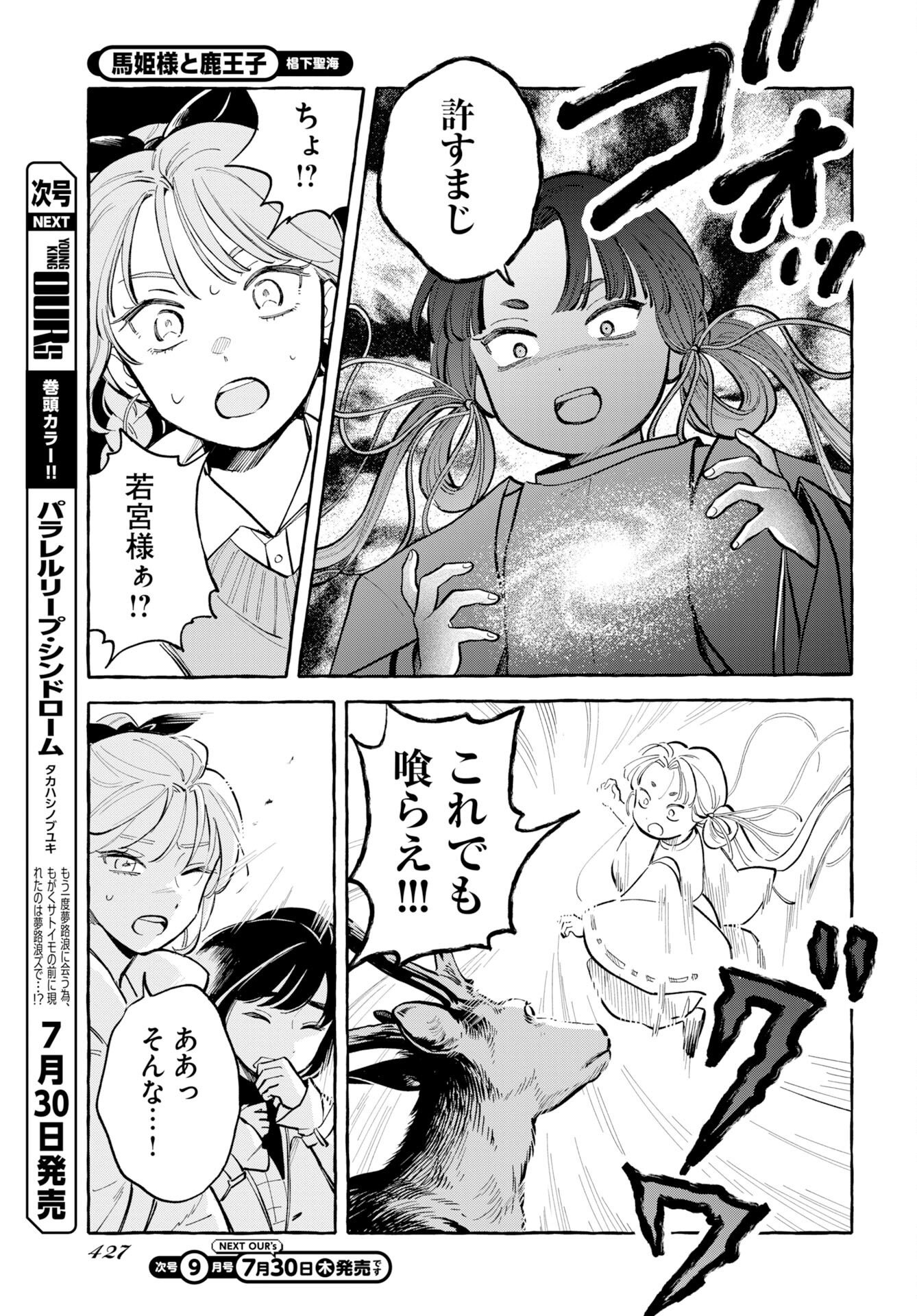 Uma Hime-sama to Shika Ouji Chapter 49 9ページ