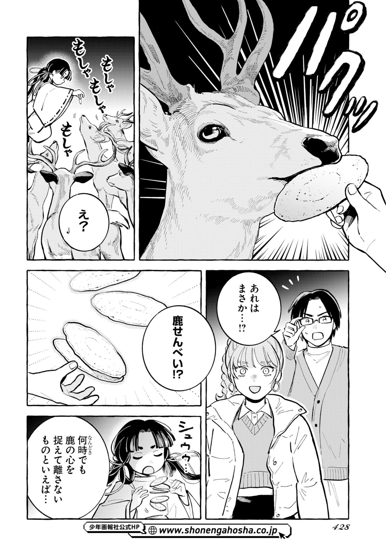 Uma Hime-sama to Shika Ouji Chapter 49 10ページ