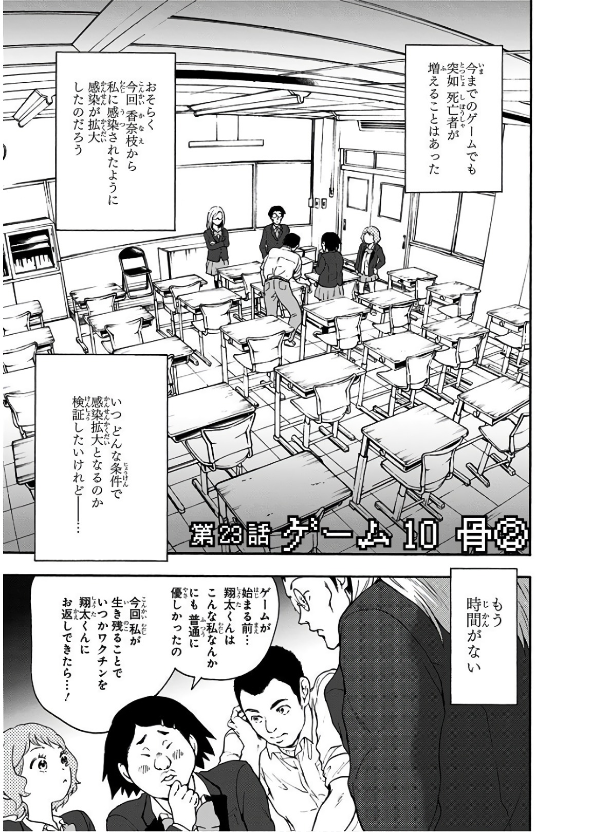 Tomogui Kyoushitsu Chapter 23 1ページ