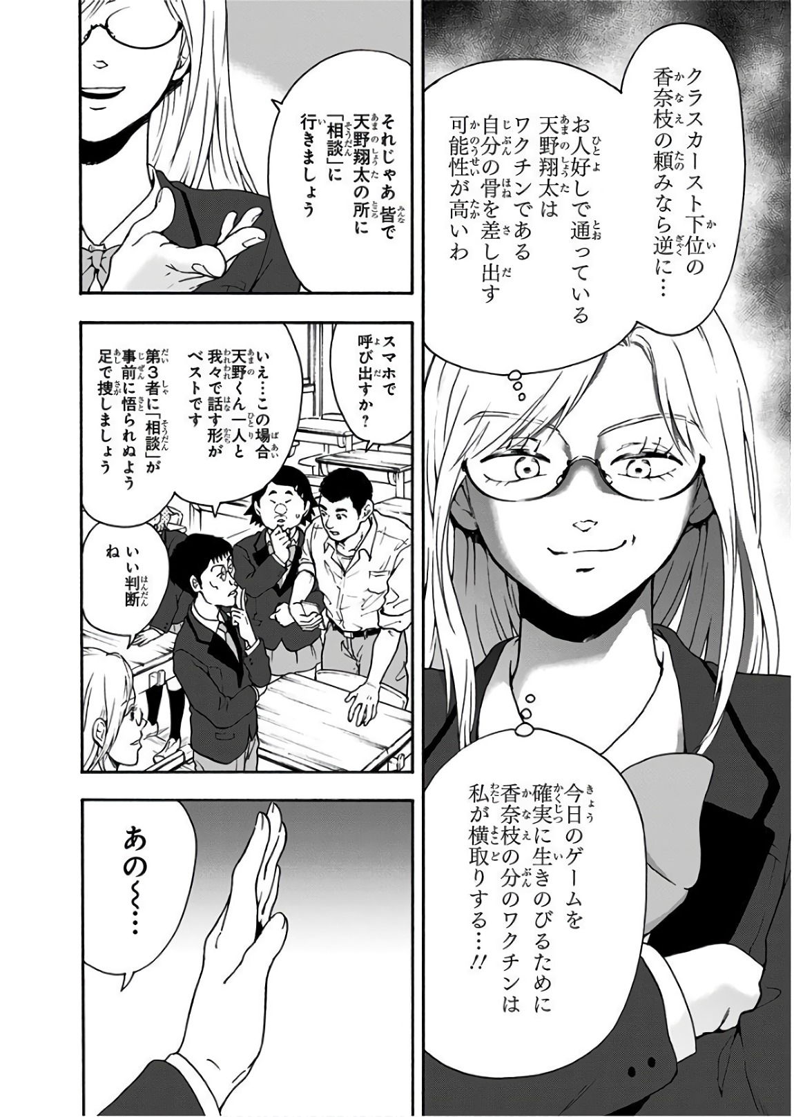Tomogui Kyoushitsu Chapter 23 2ページ