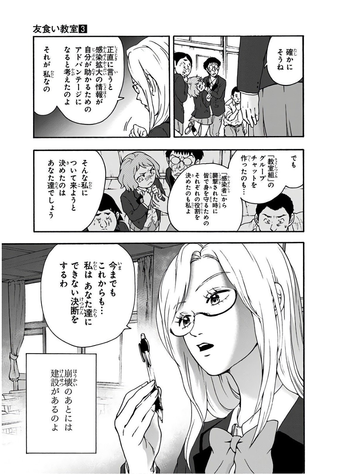 Tomogui Kyoushitsu Chapter 23 11ページ