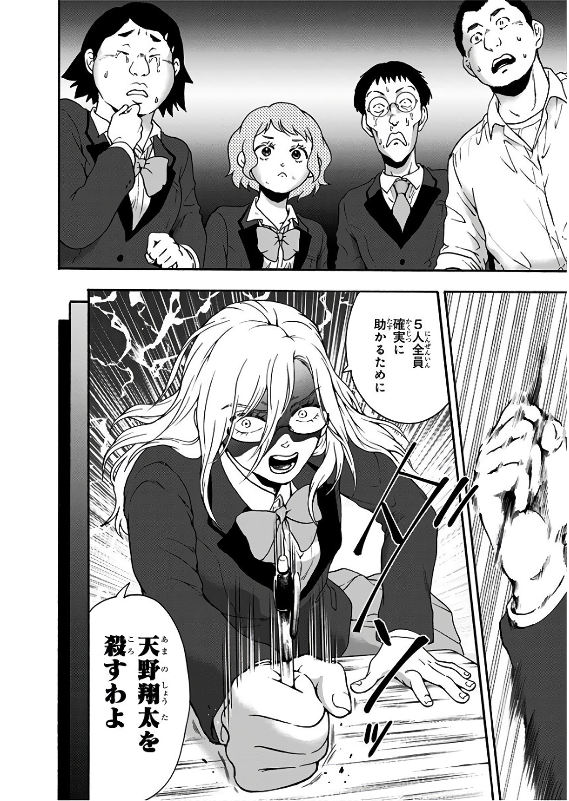 Tomogui Kyoushitsu Chapter 23 12ページ