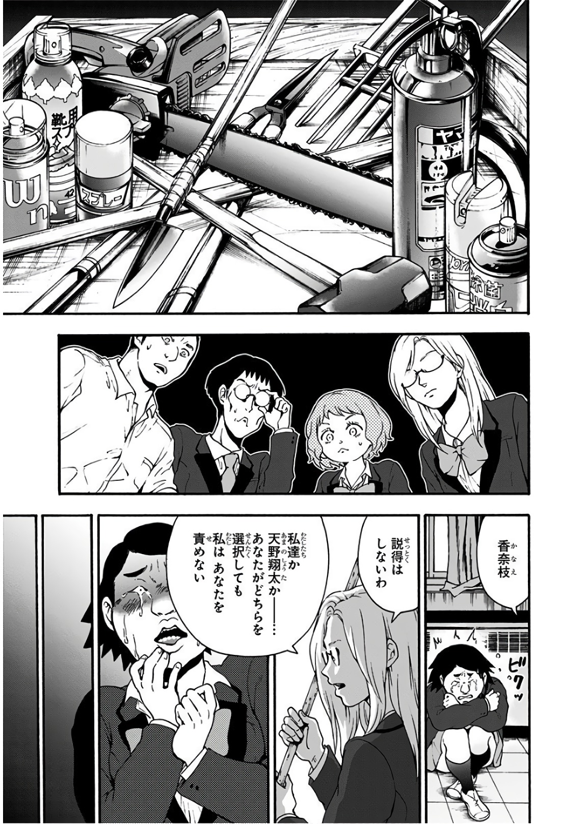 Tomogui Kyoushitsu Chapter 23 13ページ