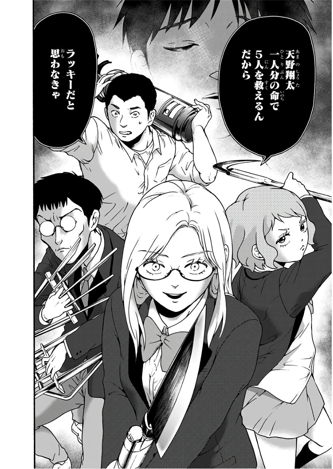 Tomogui Kyoushitsu Chapter 23 16ページ