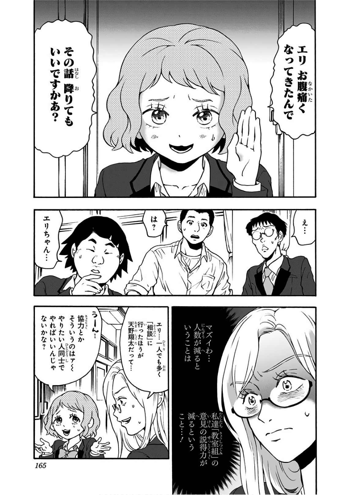 Tomogui Kyoushitsu Chapter 23 3ページ