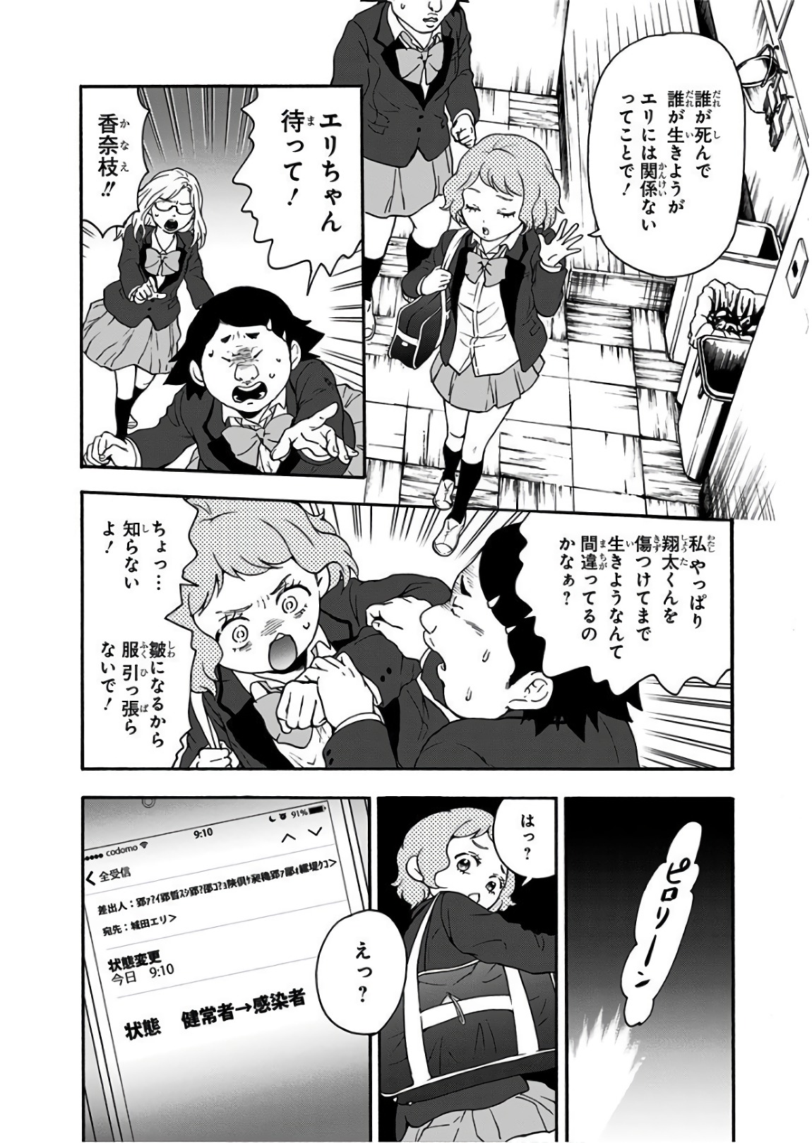 Tomogui Kyoushitsu Chapter 23 4ページ