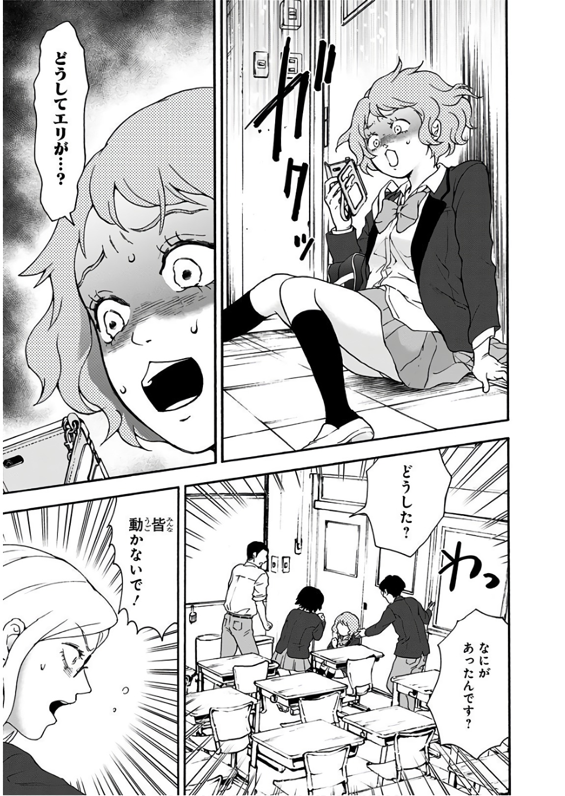 Tomogui Kyoushitsu Chapter 23 5ページ