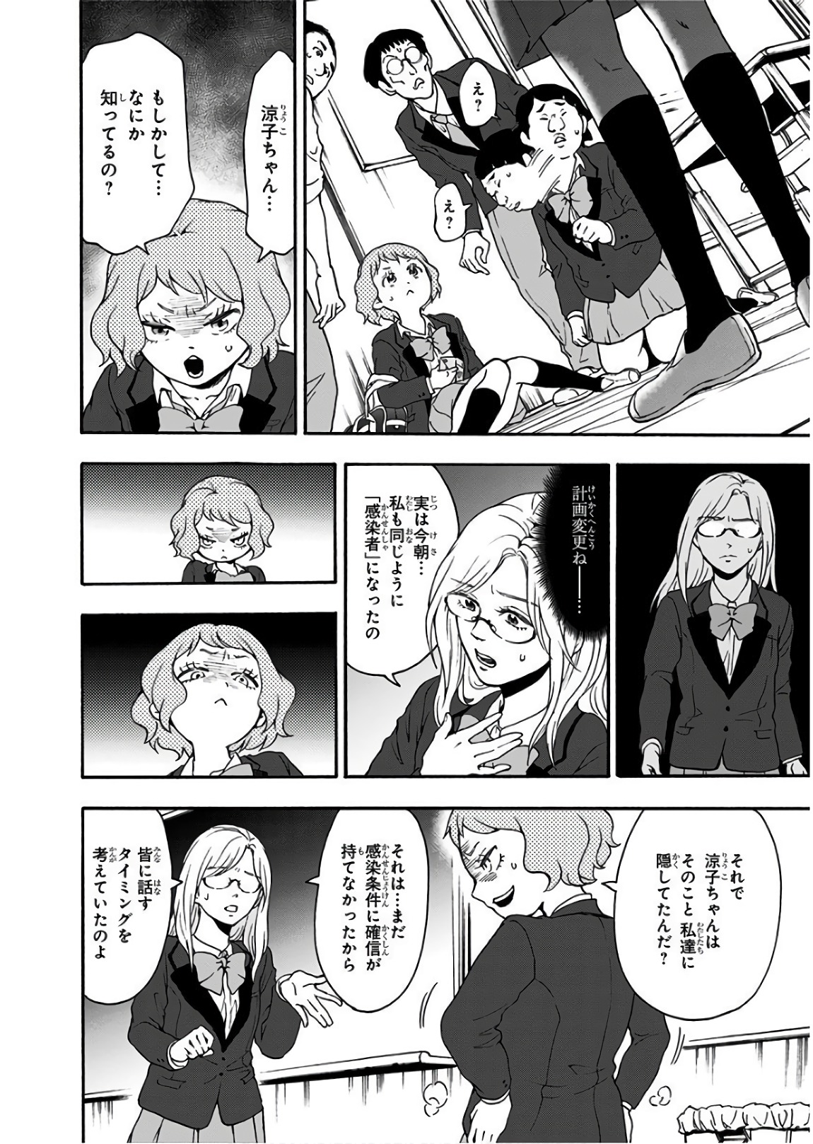 Tomogui Kyoushitsu Chapter 23 6ページ