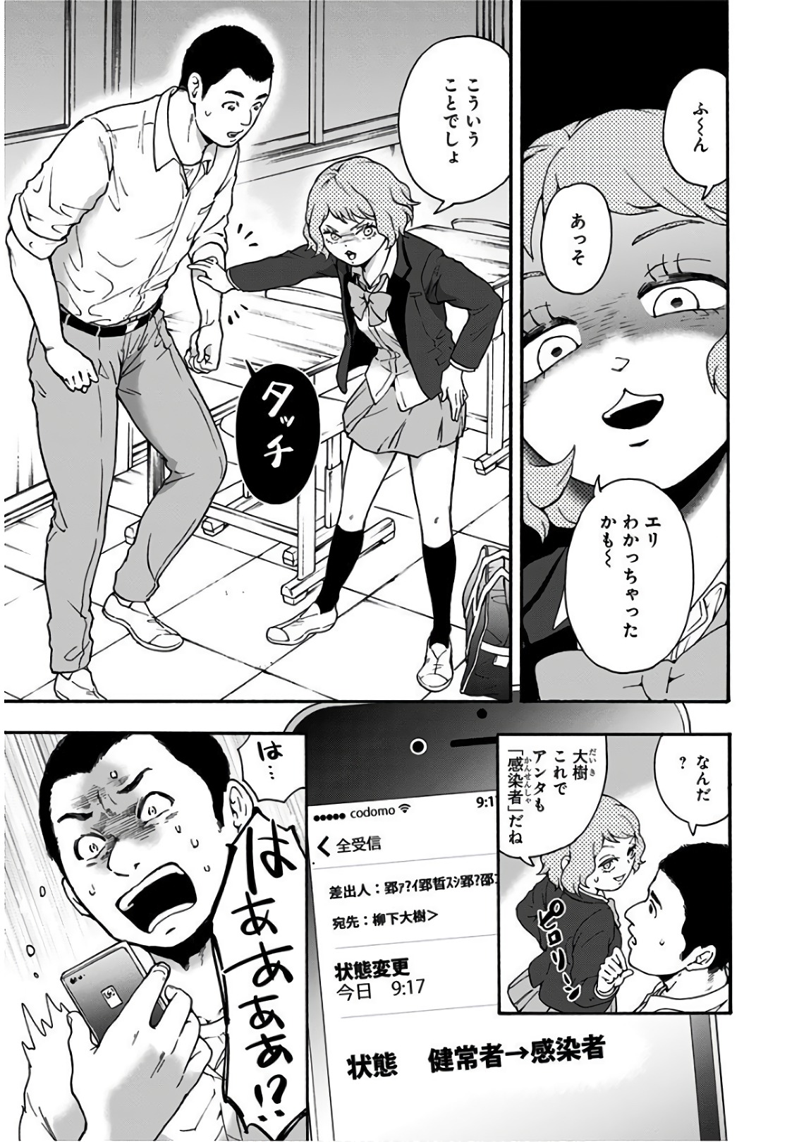 Tomogui Kyoushitsu Chapter 23 7ページ
