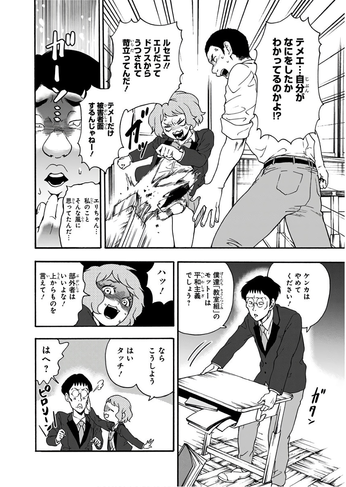 Tomogui Kyoushitsu Chapter 23 8ページ