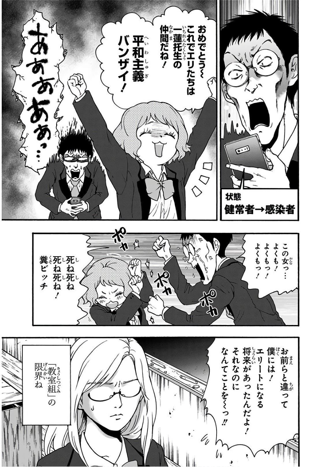 Tomogui Kyoushitsu Chapter 23 9ページ