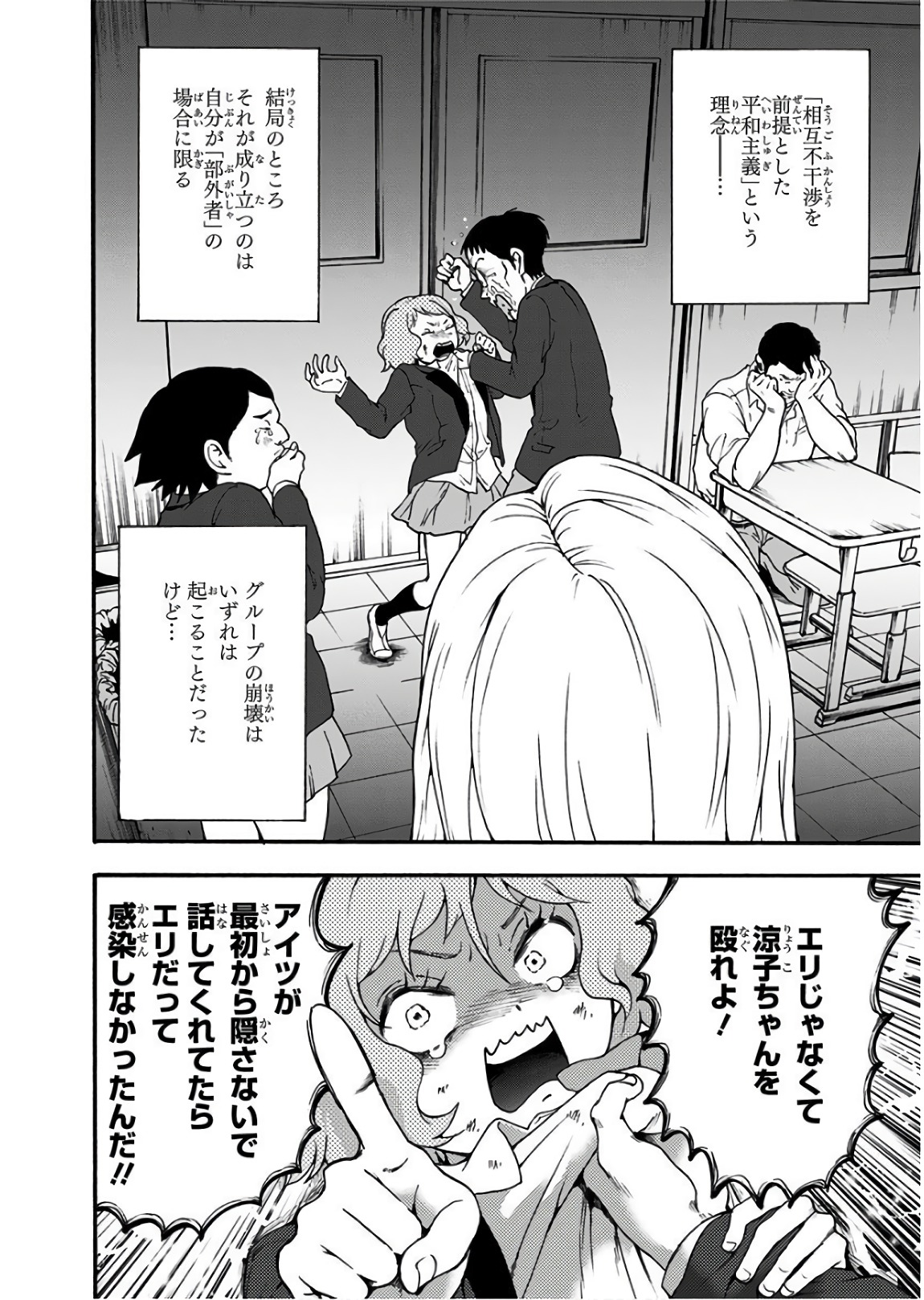 Tomogui Kyoushitsu Chapter 23 10ページ