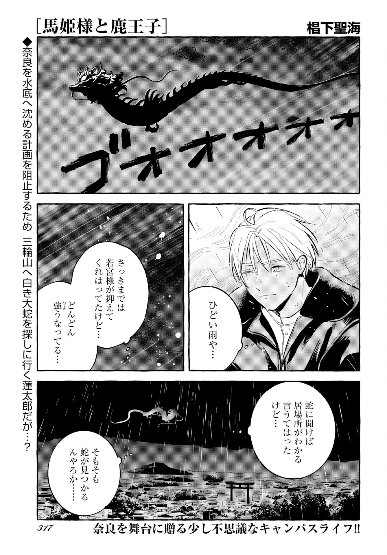 Uma Hime-sama to Shika Ouji Chapter 50 1ページ