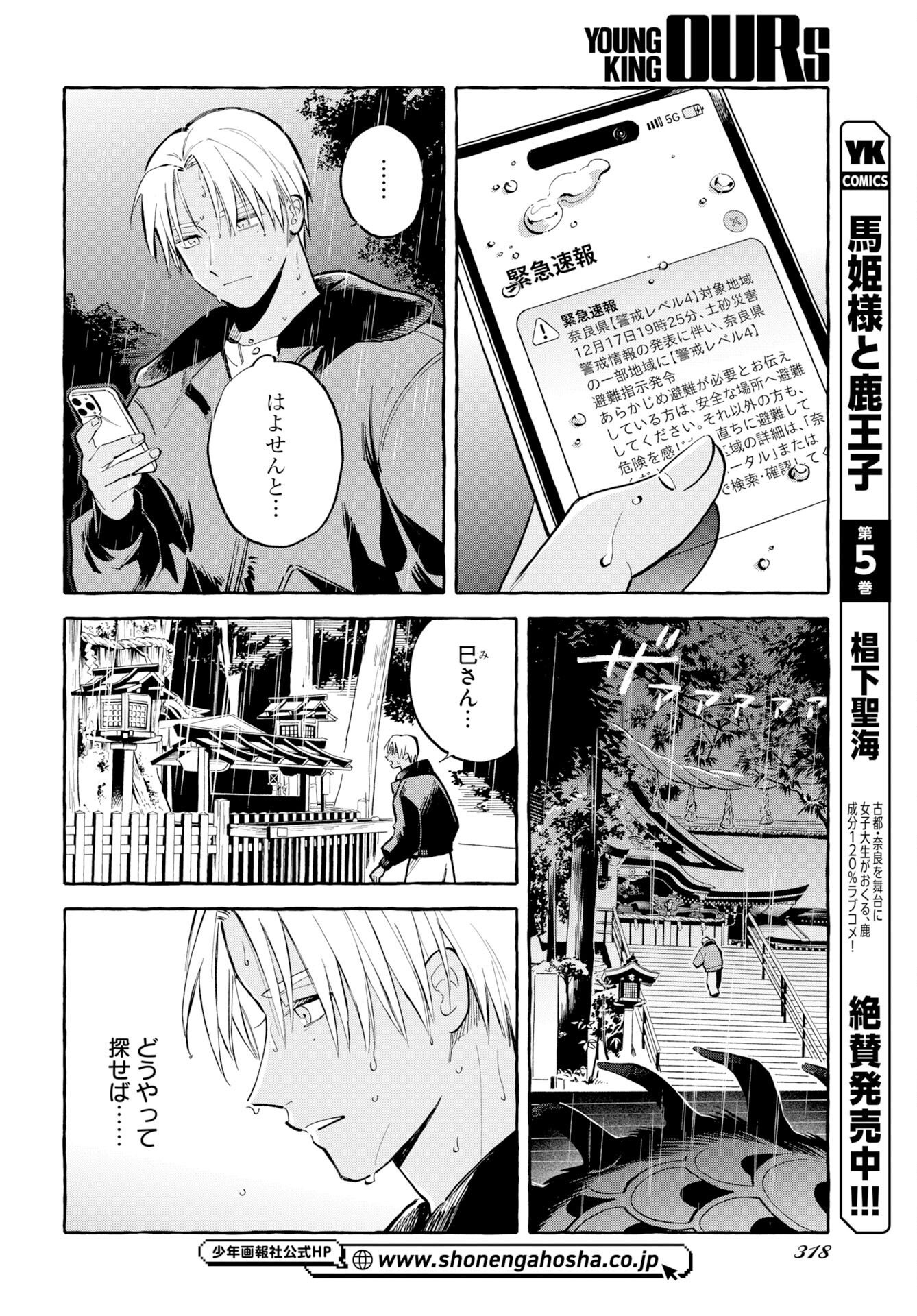 Uma Hime-sama to Shika Ouji Chapter 50 2ページ