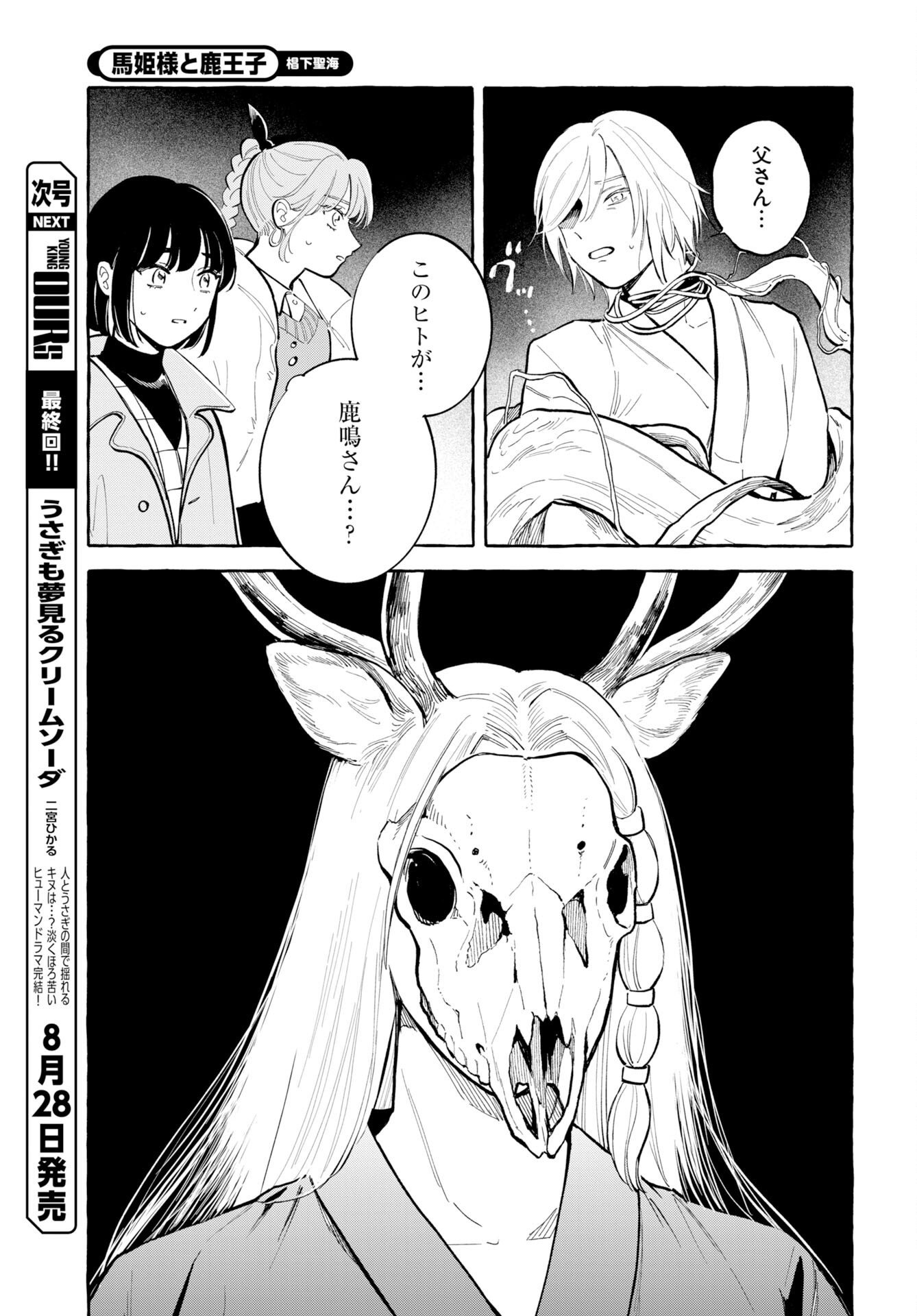 Uma Hime-sama to Shika Ouji Chapter 50 11ページ