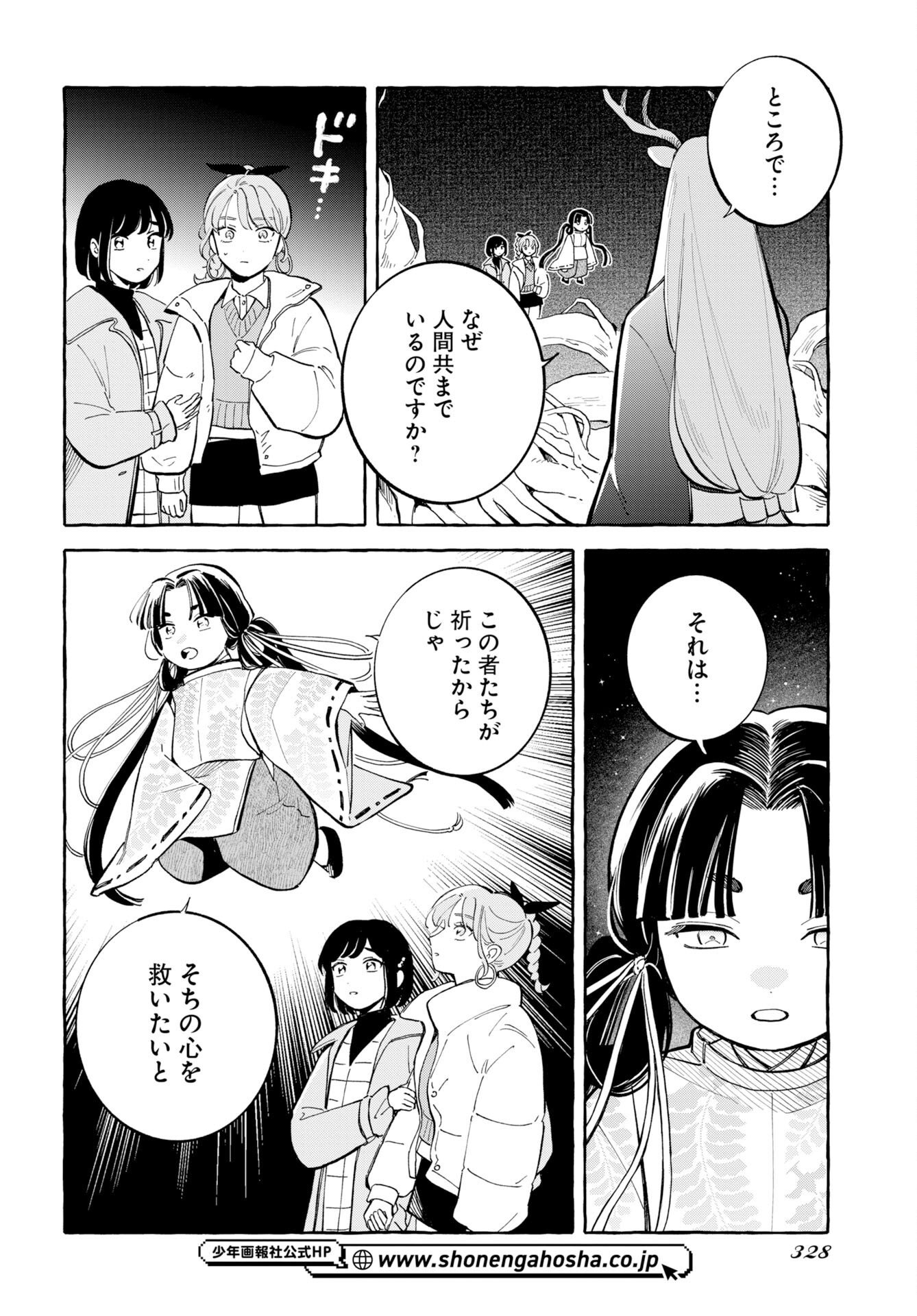 Uma Hime-sama to Shika Ouji Chapter 50 12ページ