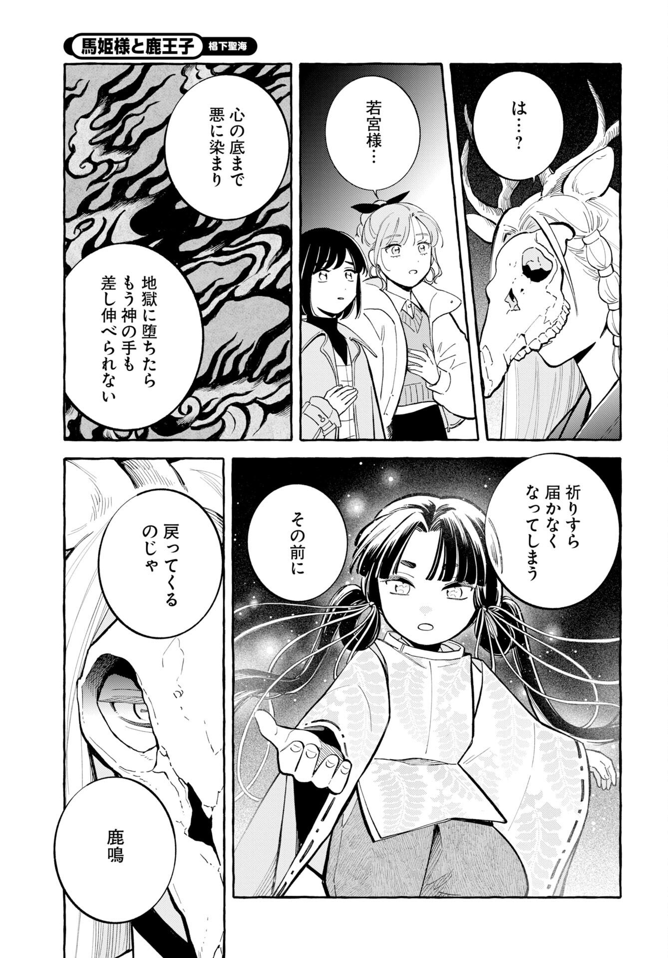 Uma Hime-sama to Shika Ouji Chapter 50 13ページ