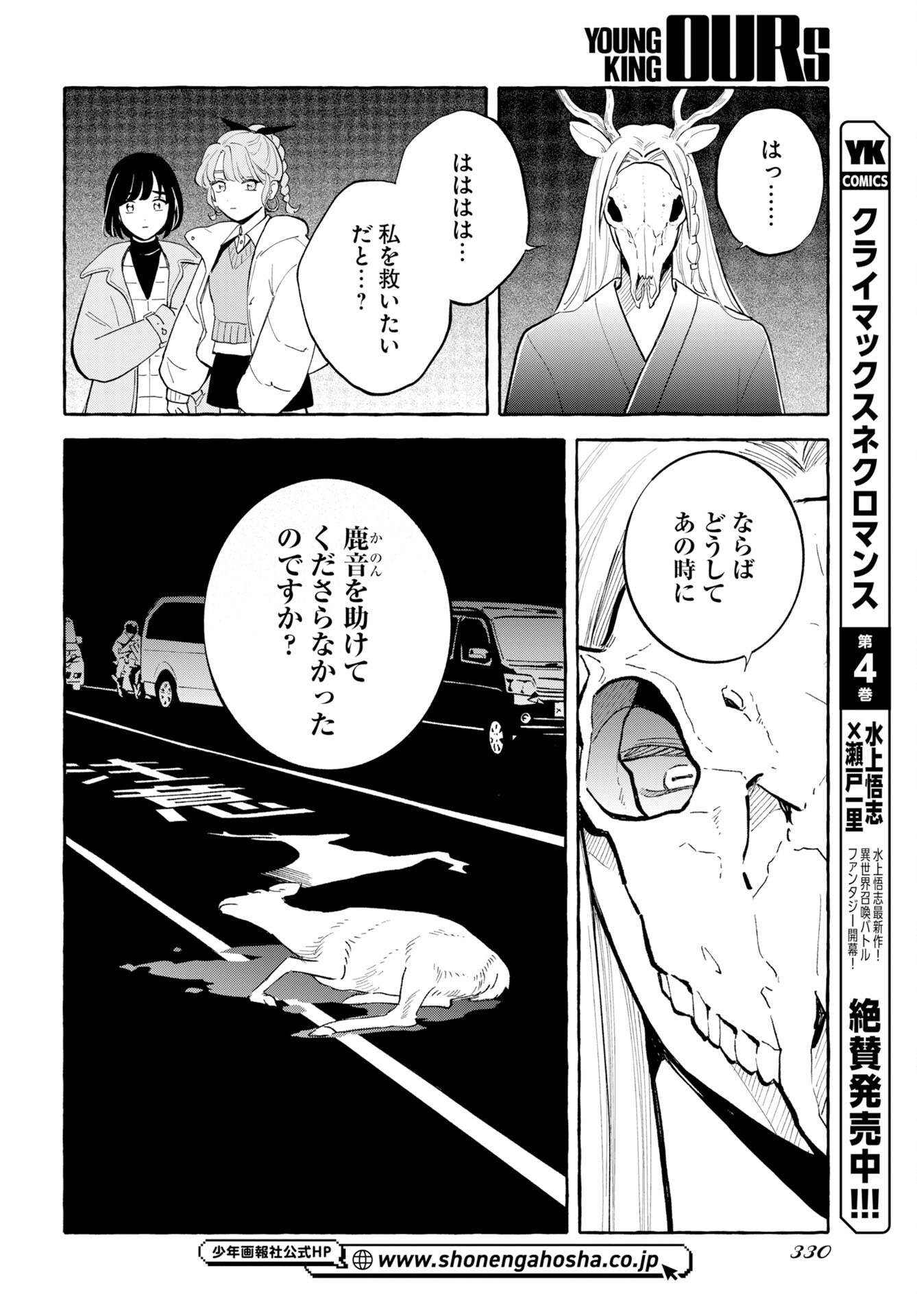 Uma Hime-sama to Shika Ouji Chapter 50 14ページ