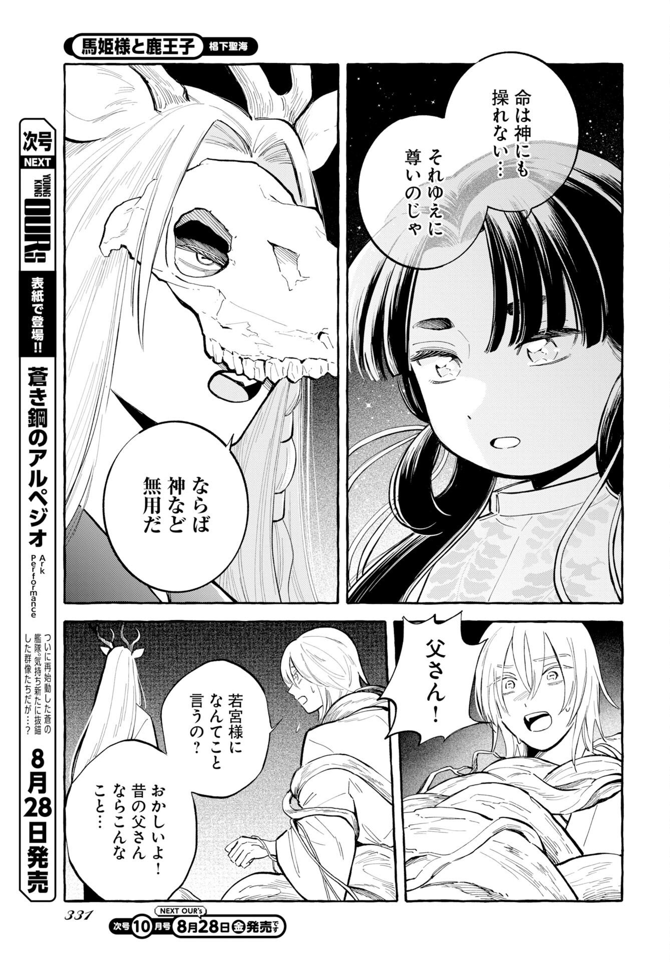 Uma Hime-sama to Shika Ouji Chapter 50 15ページ