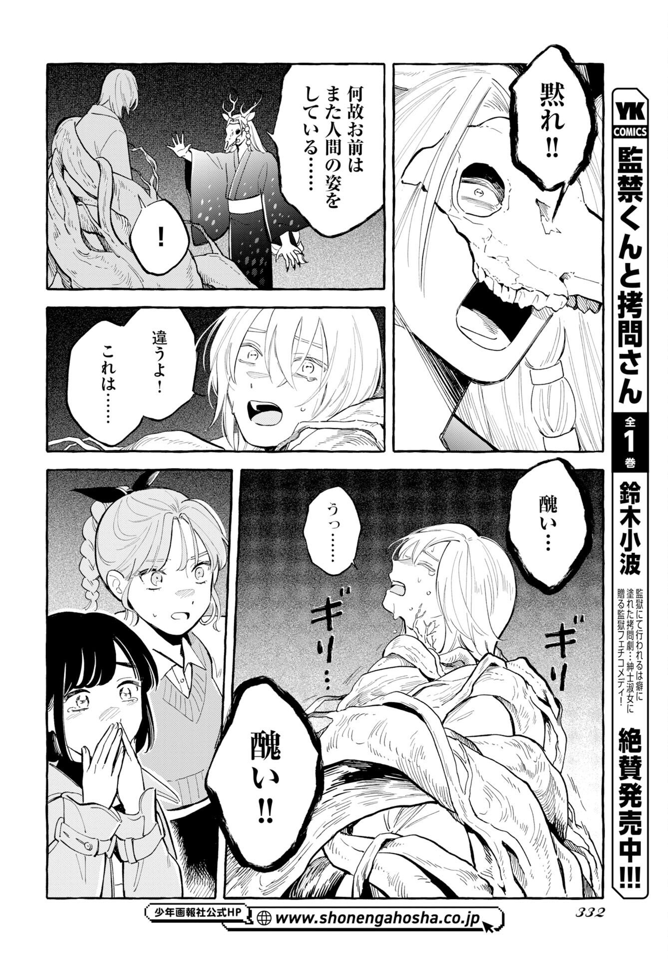 Uma Hime-sama to Shika Ouji Chapter 50 16ページ