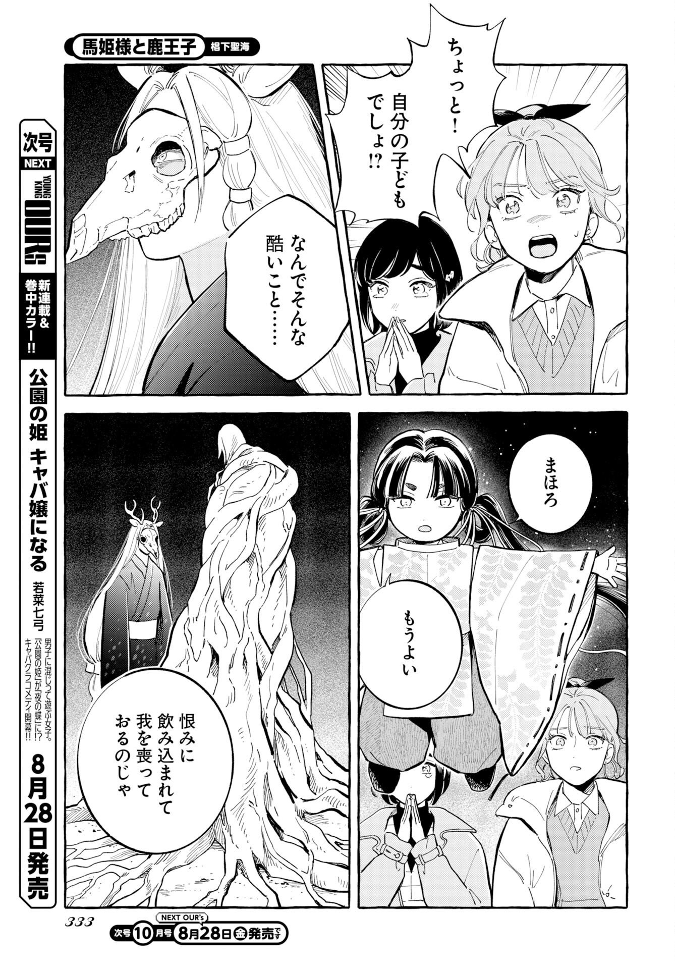 Uma Hime-sama to Shika Ouji Chapter 50 17ページ