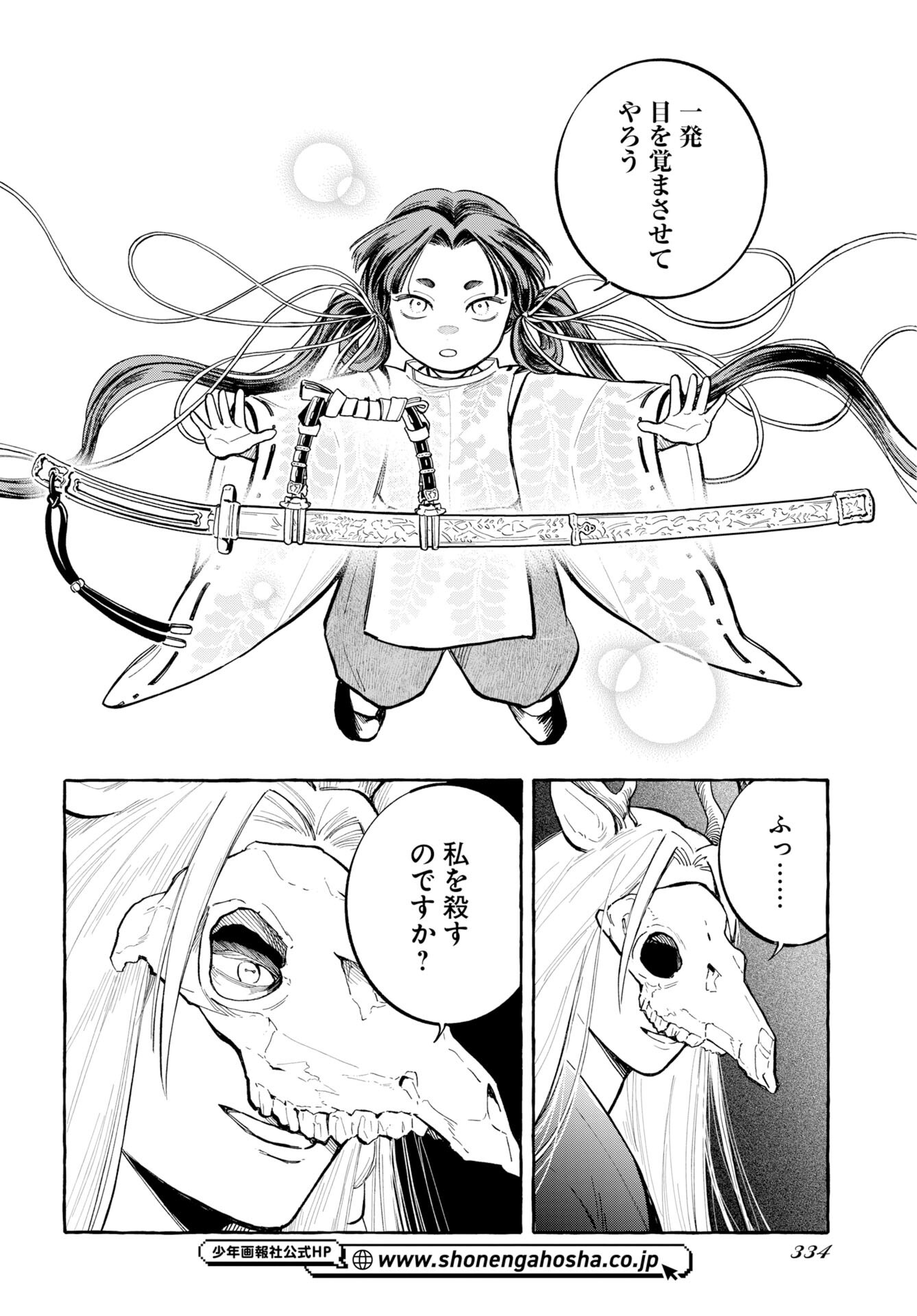 Uma Hime-sama to Shika Ouji Chapter 50 18ページ