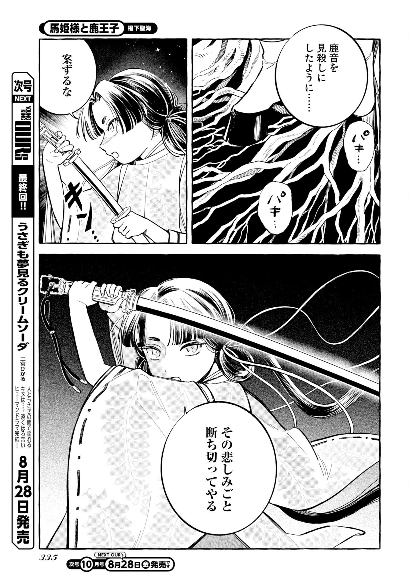 Uma Hime-sama to Shika Ouji Chapter 50 19ページ