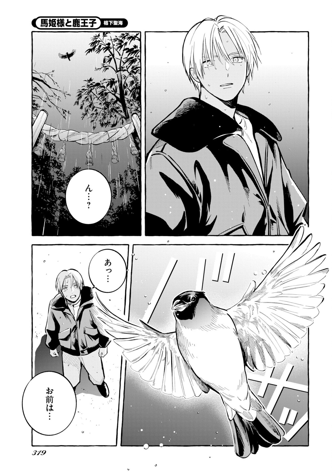 Uma Hime-sama to Shika Ouji Chapter 50 3ページ