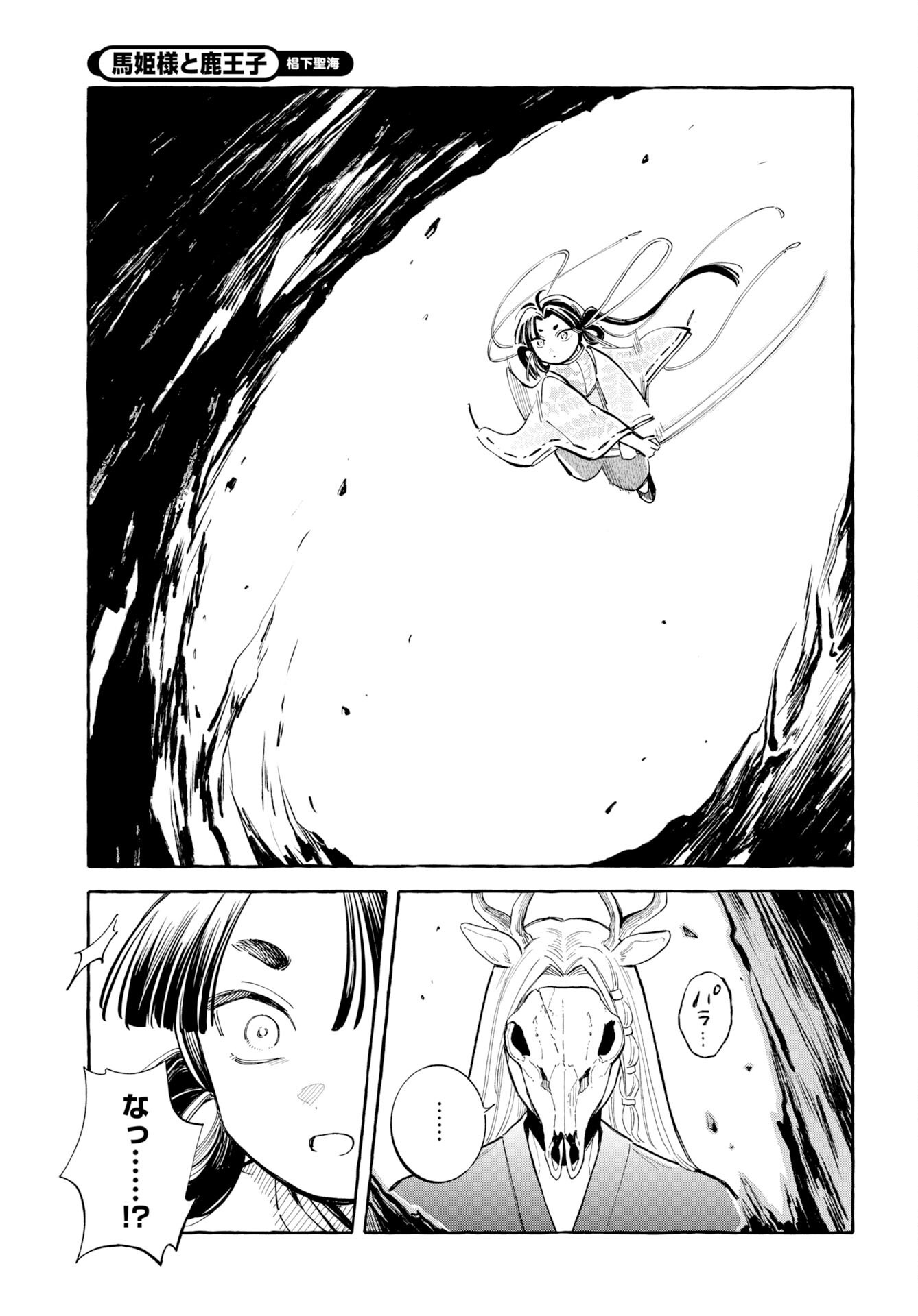 Uma Hime-sama to Shika Ouji Chapter 50 21ページ