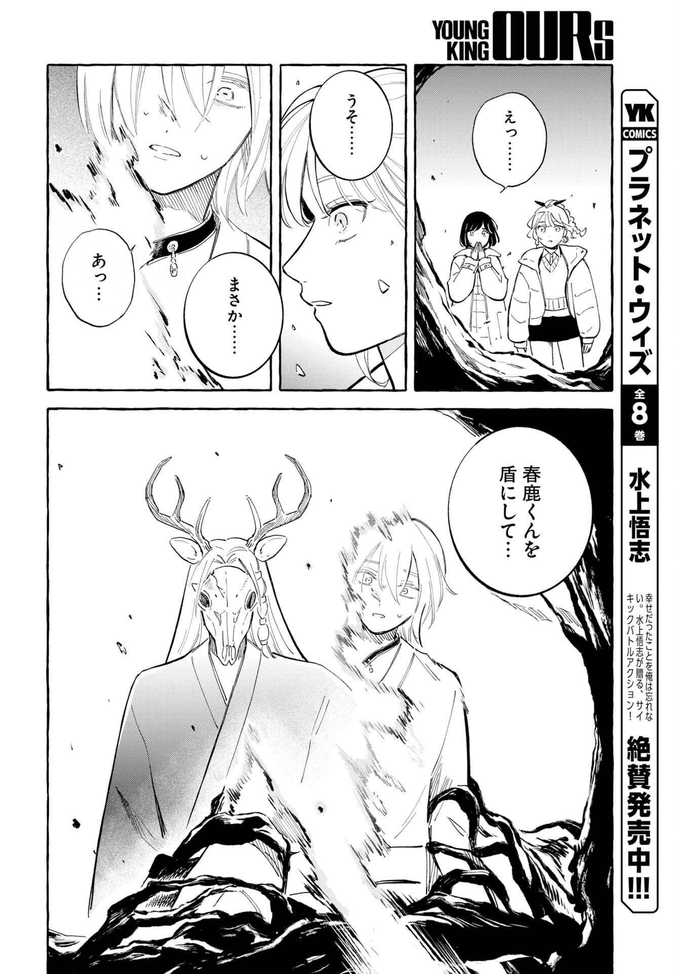 Uma Hime-sama to Shika Ouji Chapter 50 22ページ