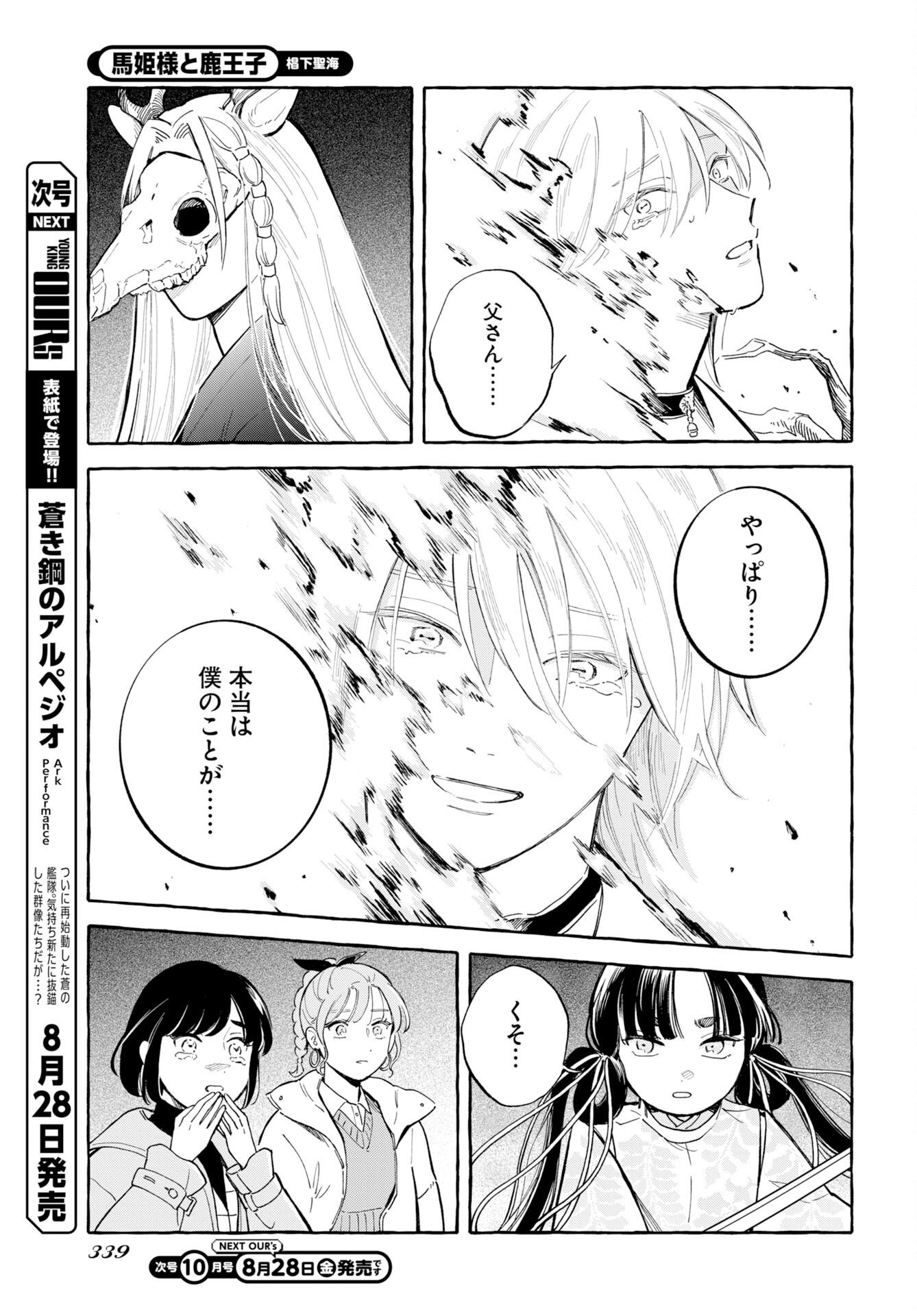 Uma Hime-sama to Shika Ouji Chapter 50 23ページ