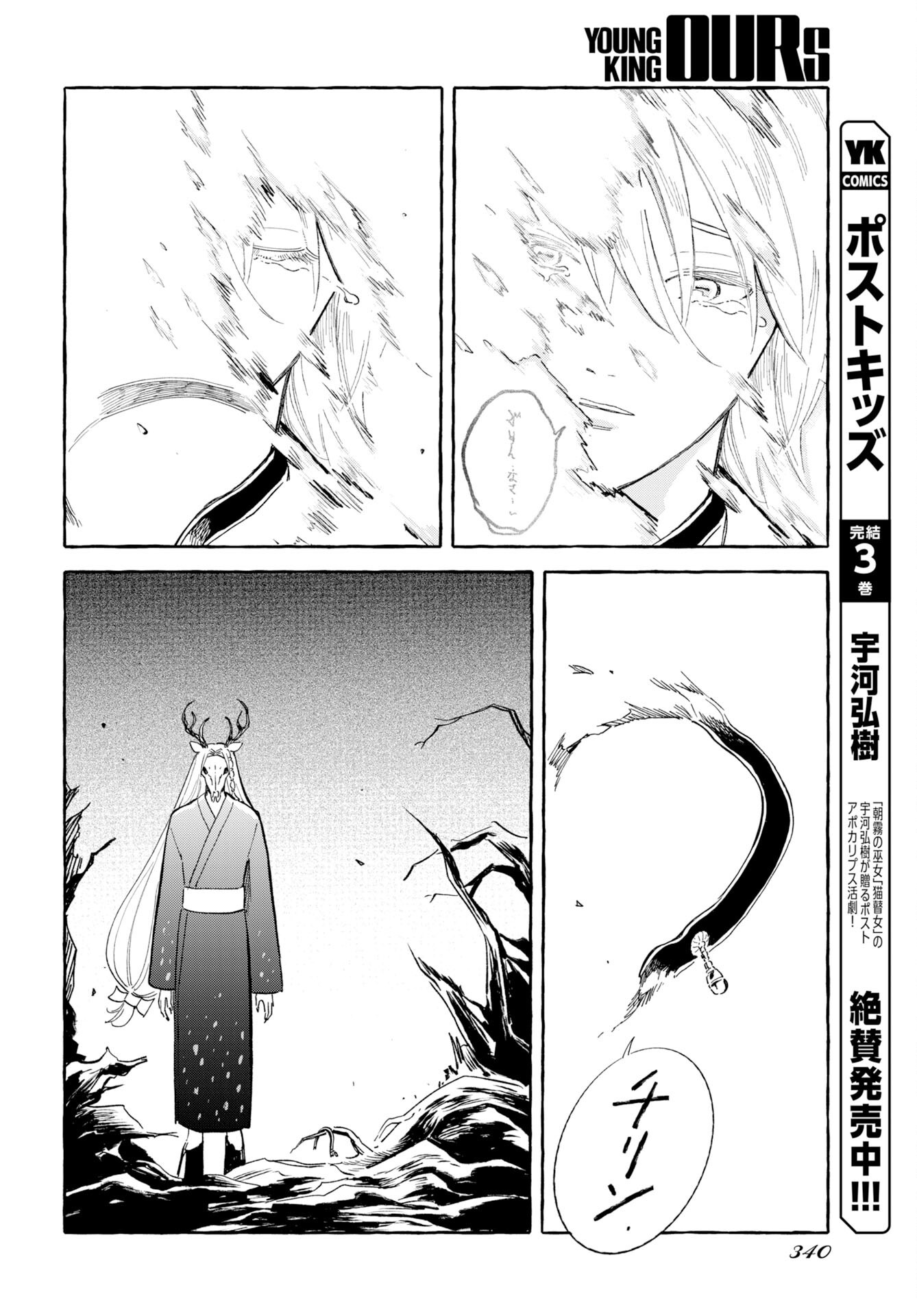 Uma Hime-sama to Shika Ouji Chapter 50 24ページ