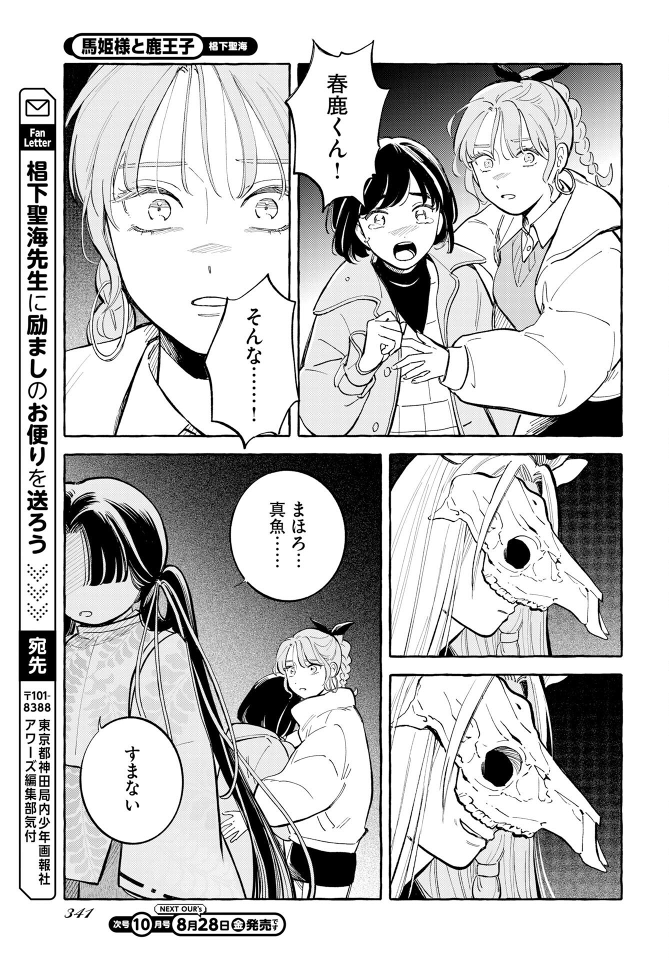Uma Hime-sama to Shika Ouji Chapter 50 25ページ