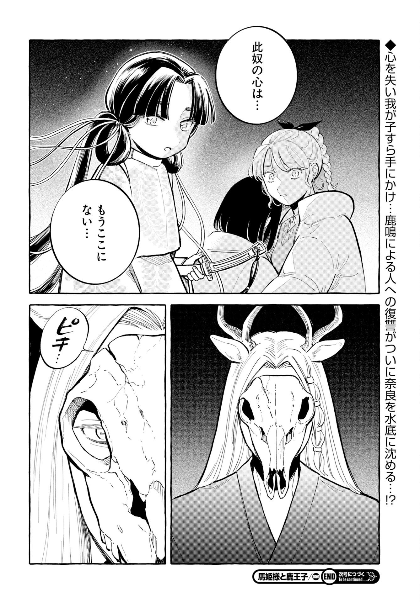 Uma Hime-sama to Shika Ouji Chapter 50 26ページ