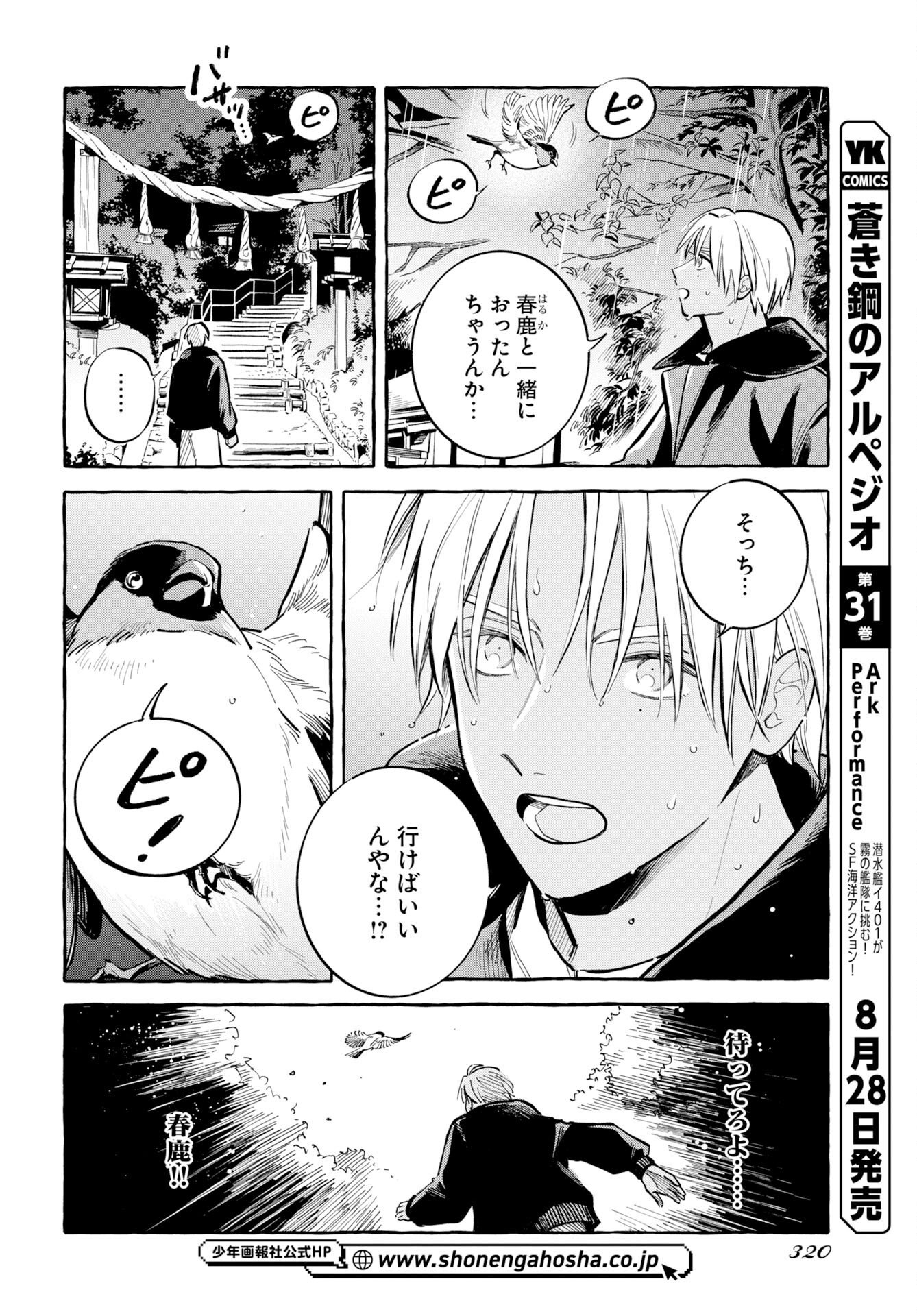 Uma Hime-sama to Shika Ouji Chapter 50 4ページ