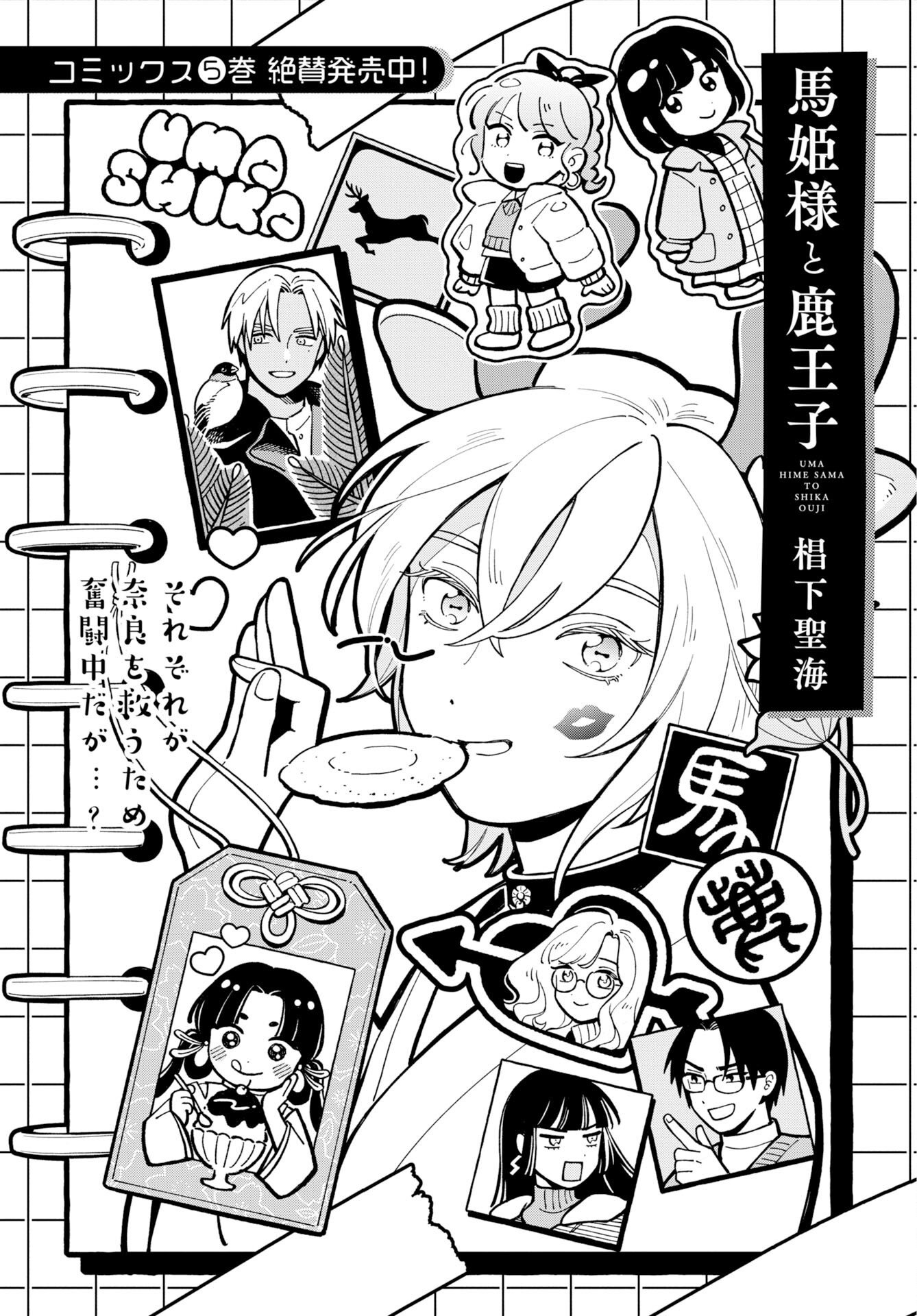 Uma Hime-sama to Shika Ouji Chapter 50 5ページ
