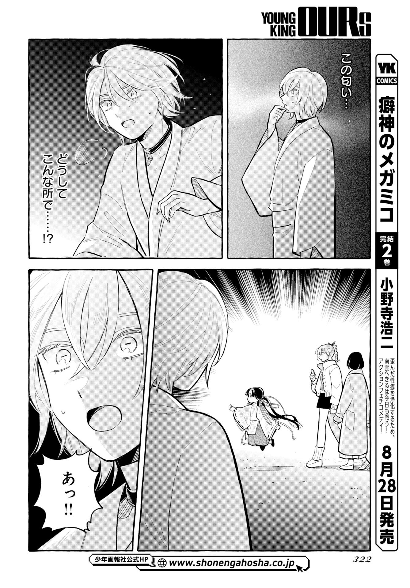 Uma Hime-sama to Shika Ouji Chapter 50 6ページ